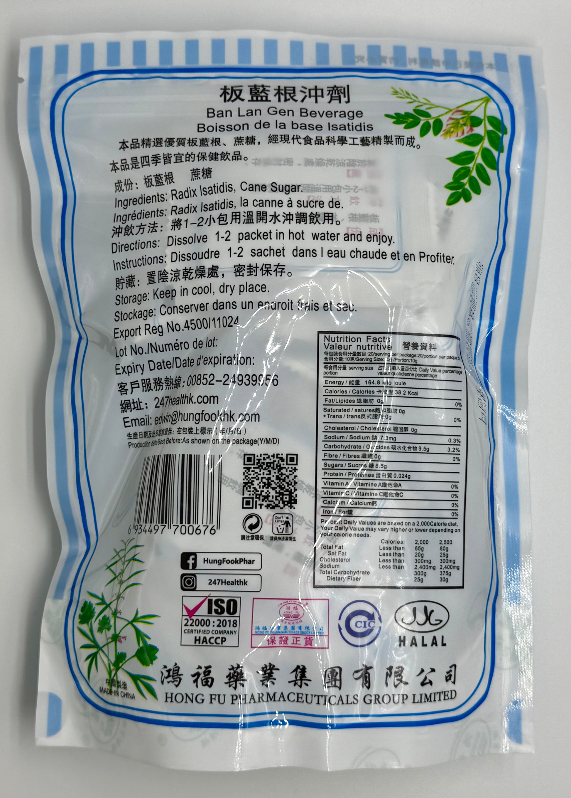鴻福牌板藍根沖劑 HONG FU BERVERAGE OF RADIX ISATIDIS 10GX20PCS