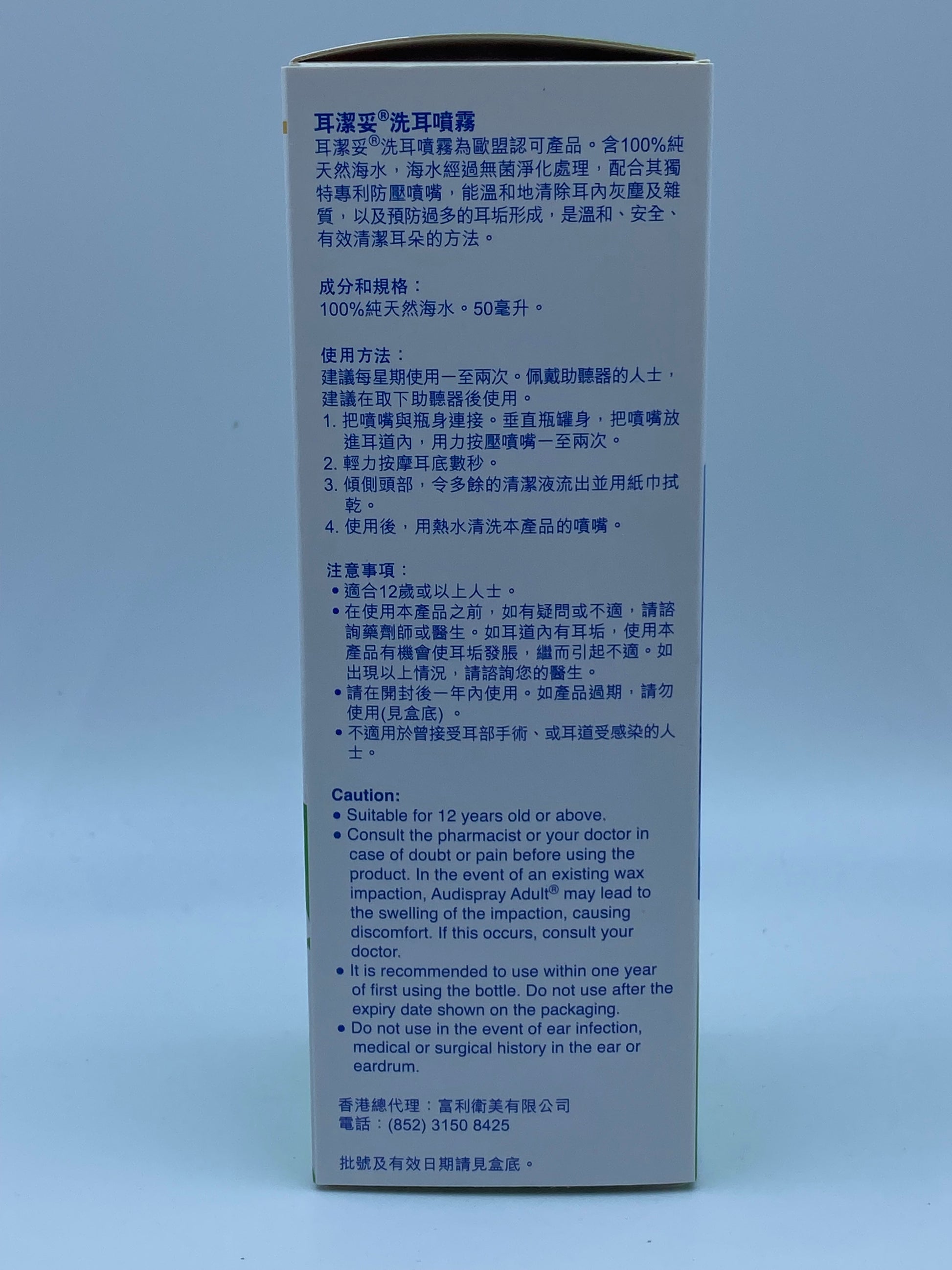耳潔妥洗耳噴霧50ML AUDISPRAY ADULT 50ML