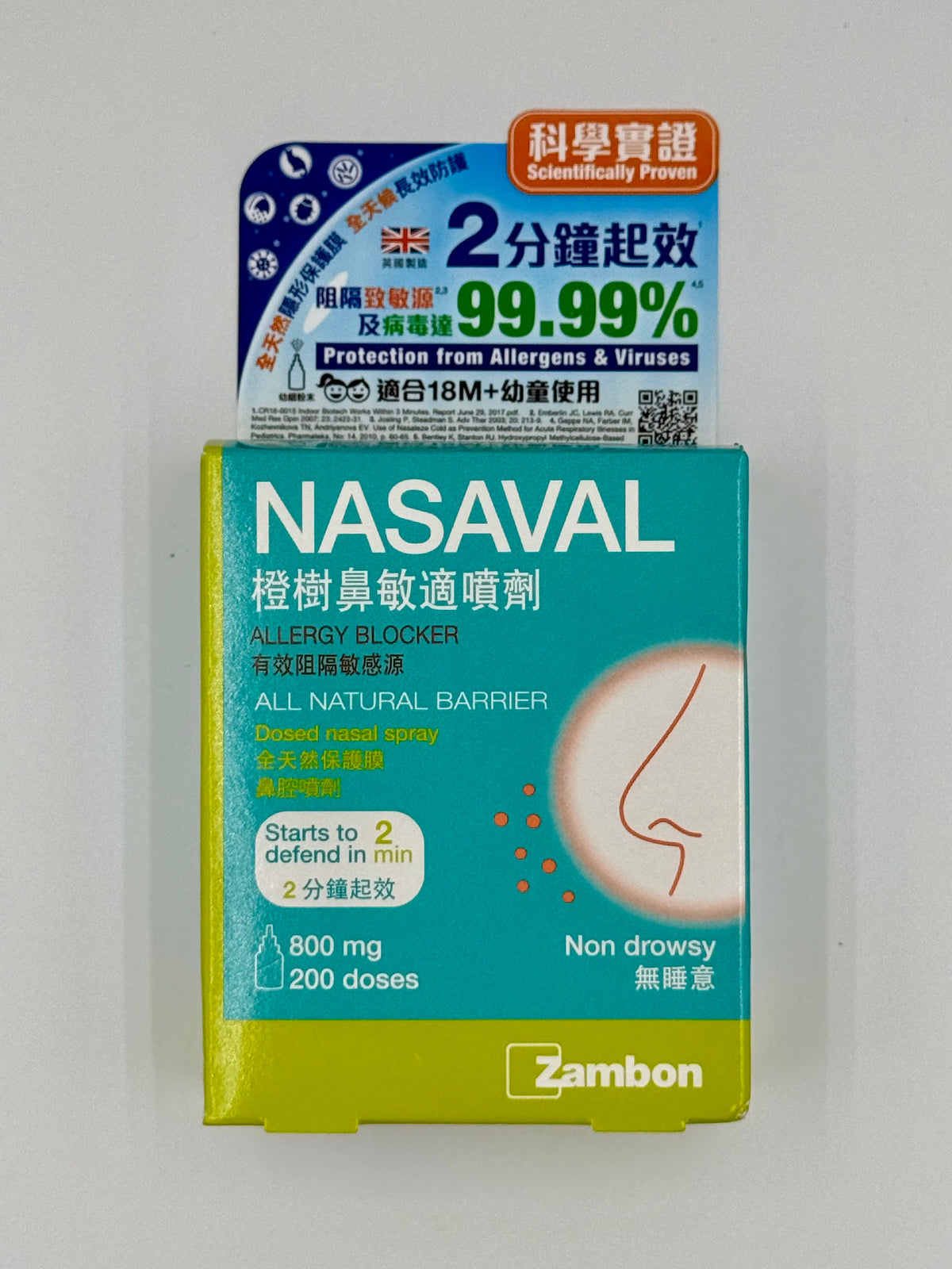 橙樹 Nasaval鼻敏適噴劑 (800mg)