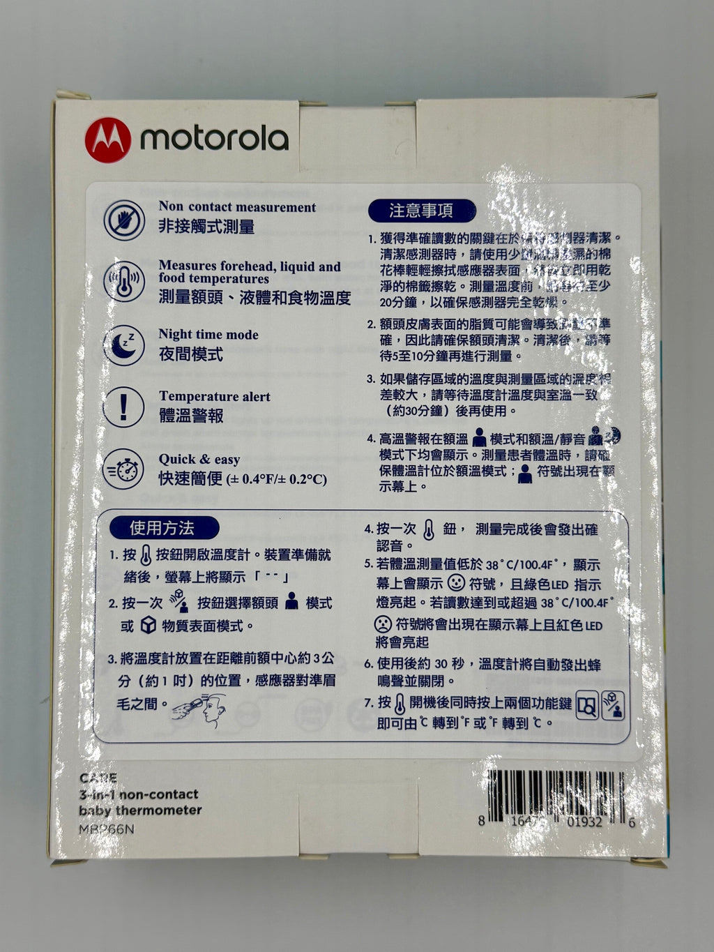 Motorola 3合1非接觸式嬰兒探熱器 MBP66N (1個)
