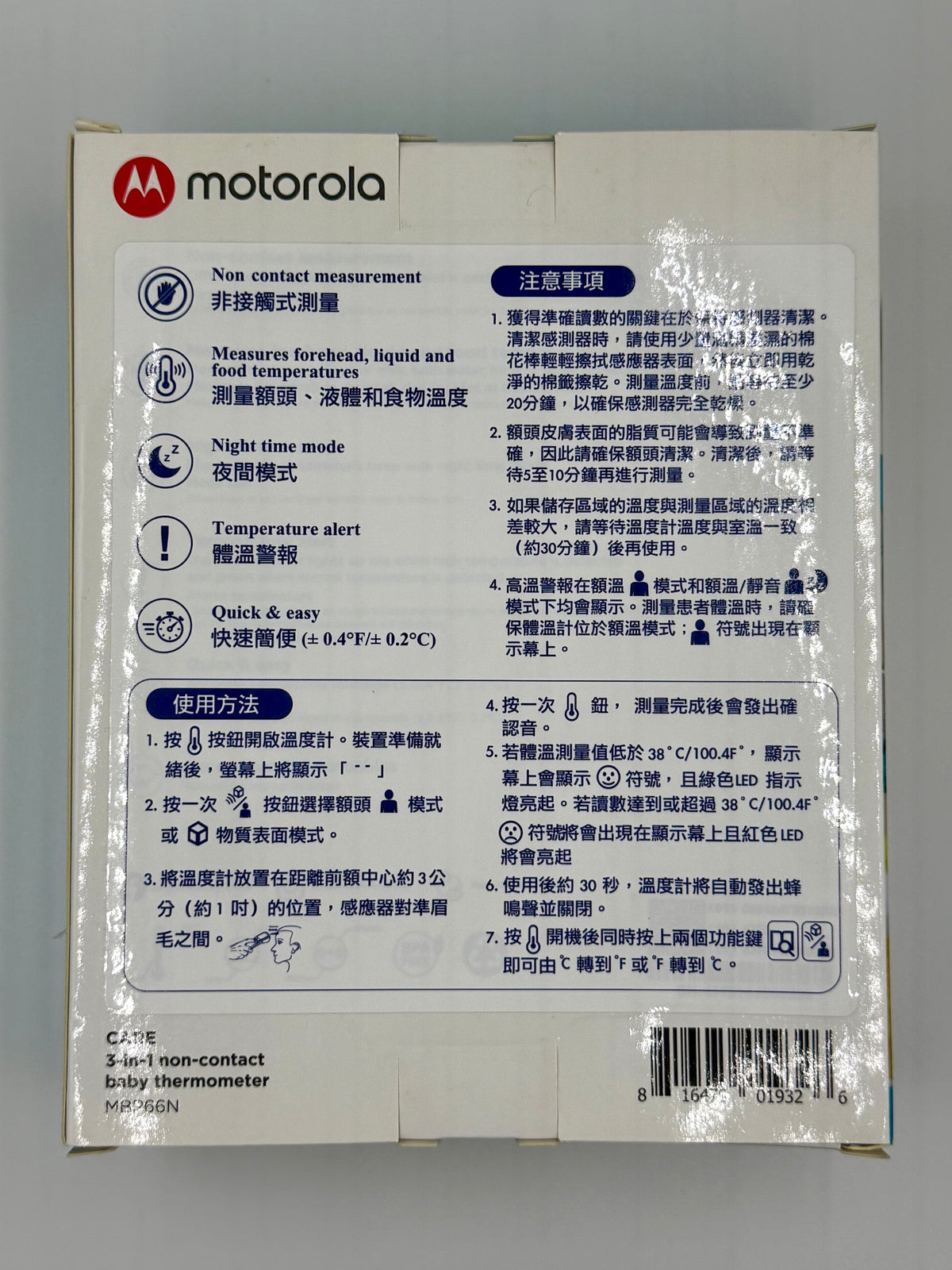 Motorola 3合1非接觸式嬰兒探熱器 MBP66N (1個)