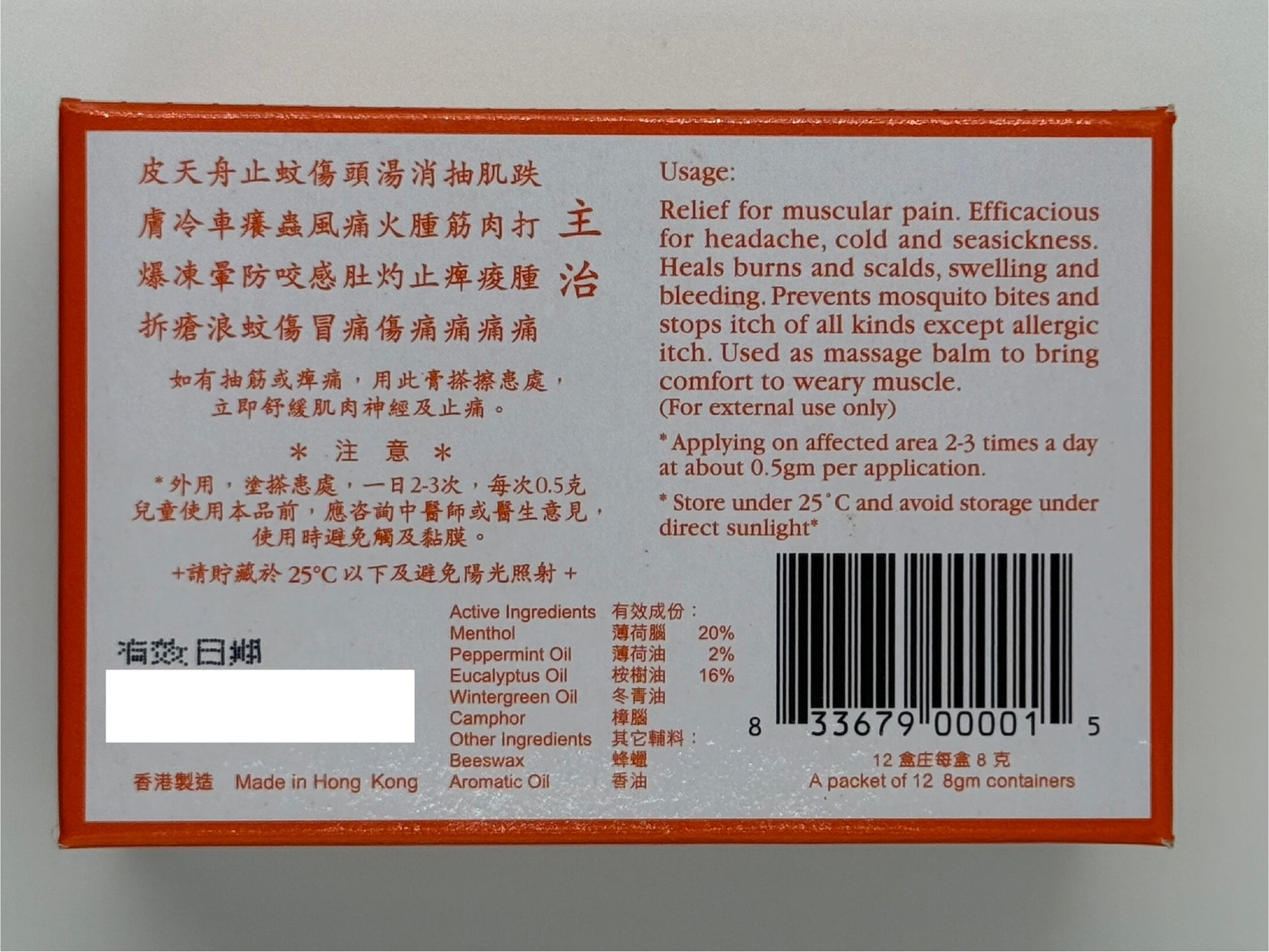 鄒健平安膏 (打庄) 8G CHOW KIN PING ON OILTMENT 8G