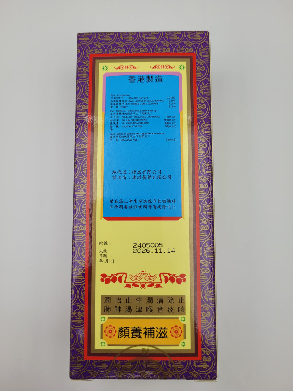 飛燕 川貝枇杷露 (125ml)