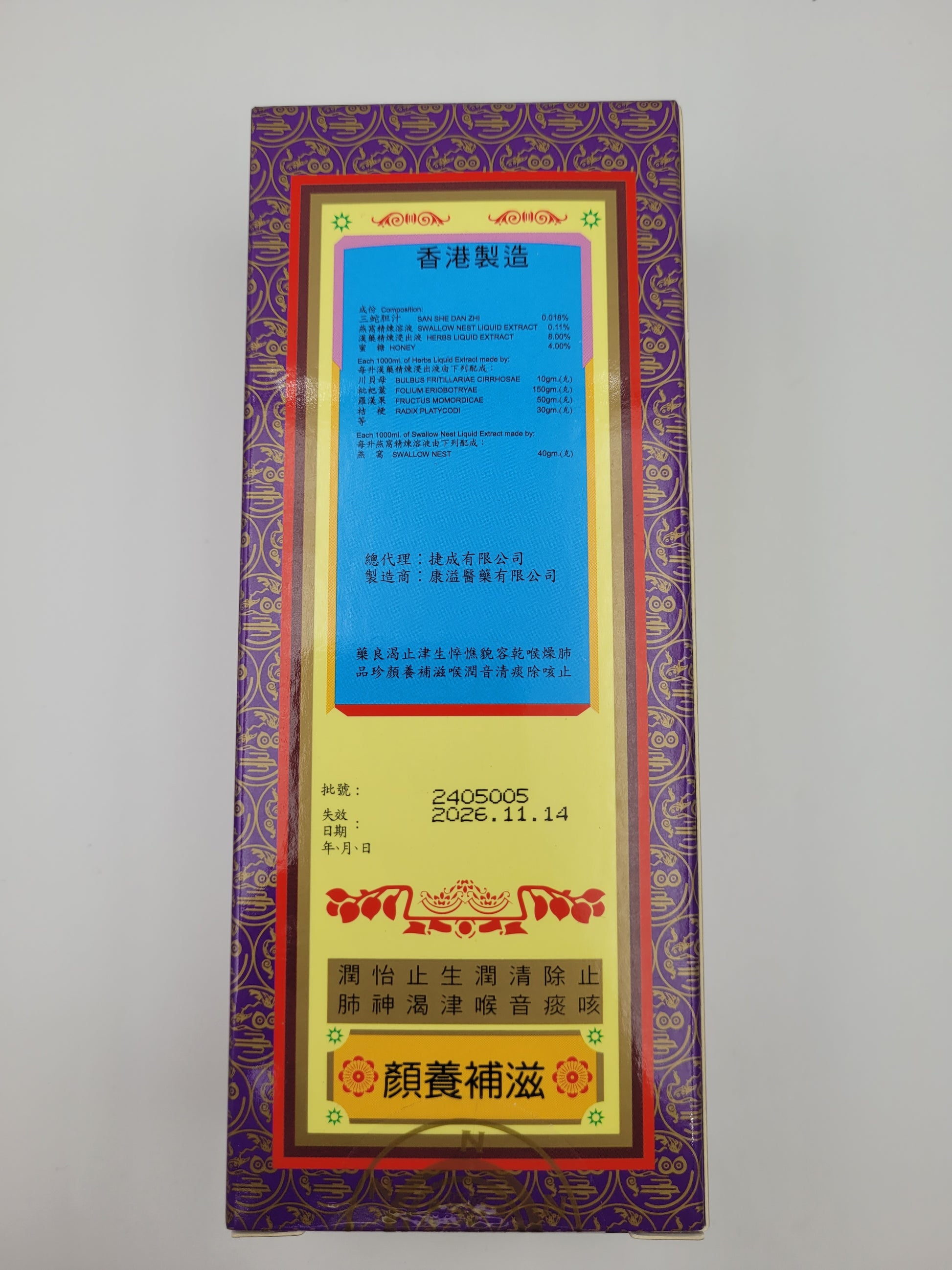 飛燕 川貝枇杷露 (125ml)