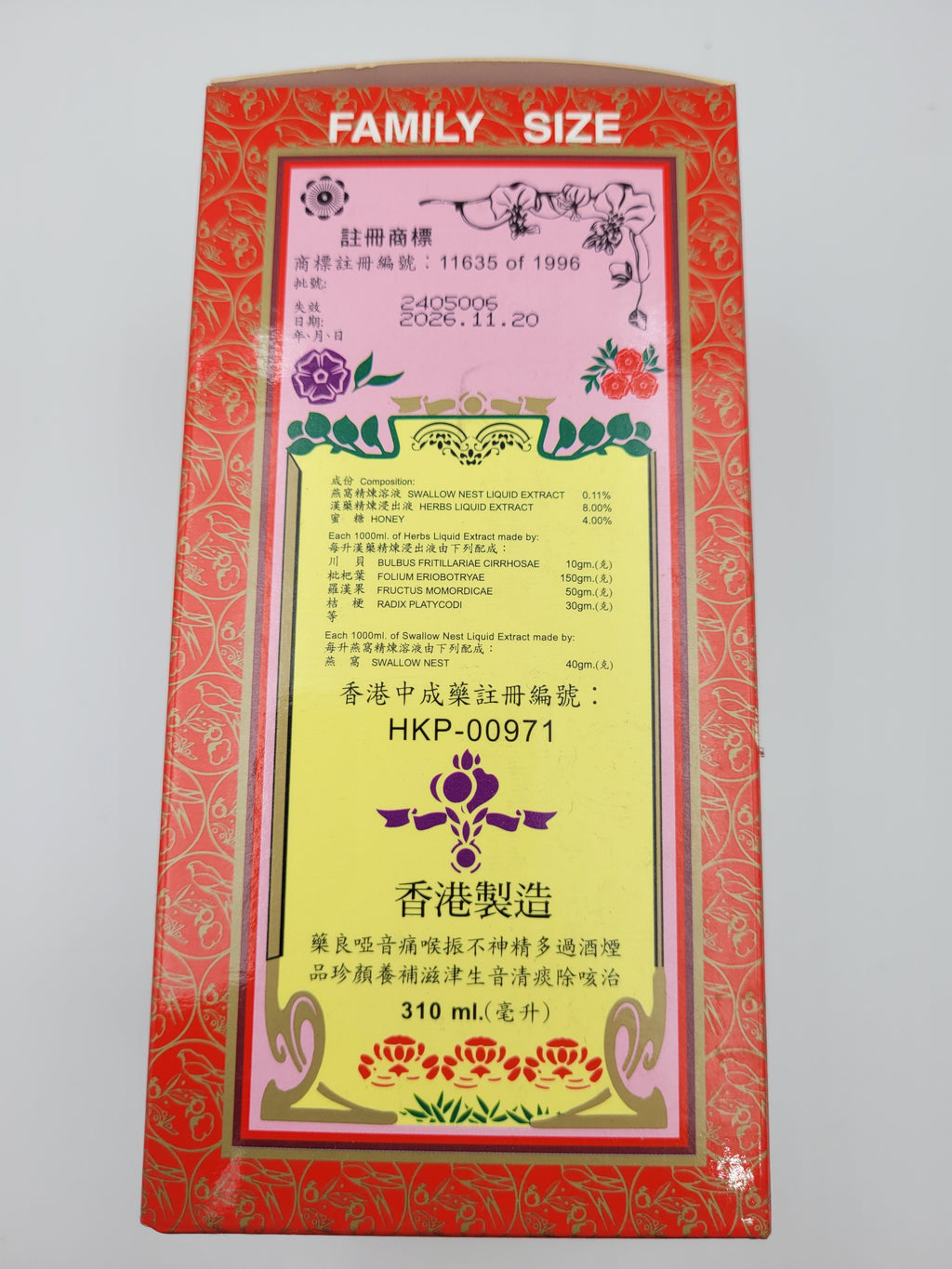 茂春園 川貝枇杷膏 (310ml)
