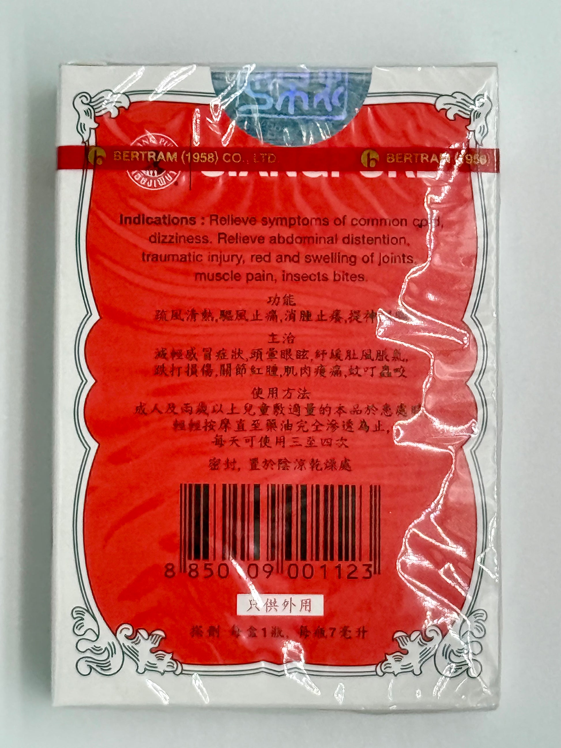 泰國 上標油 (7毫升) SIANG PURE OIL (7 CC)