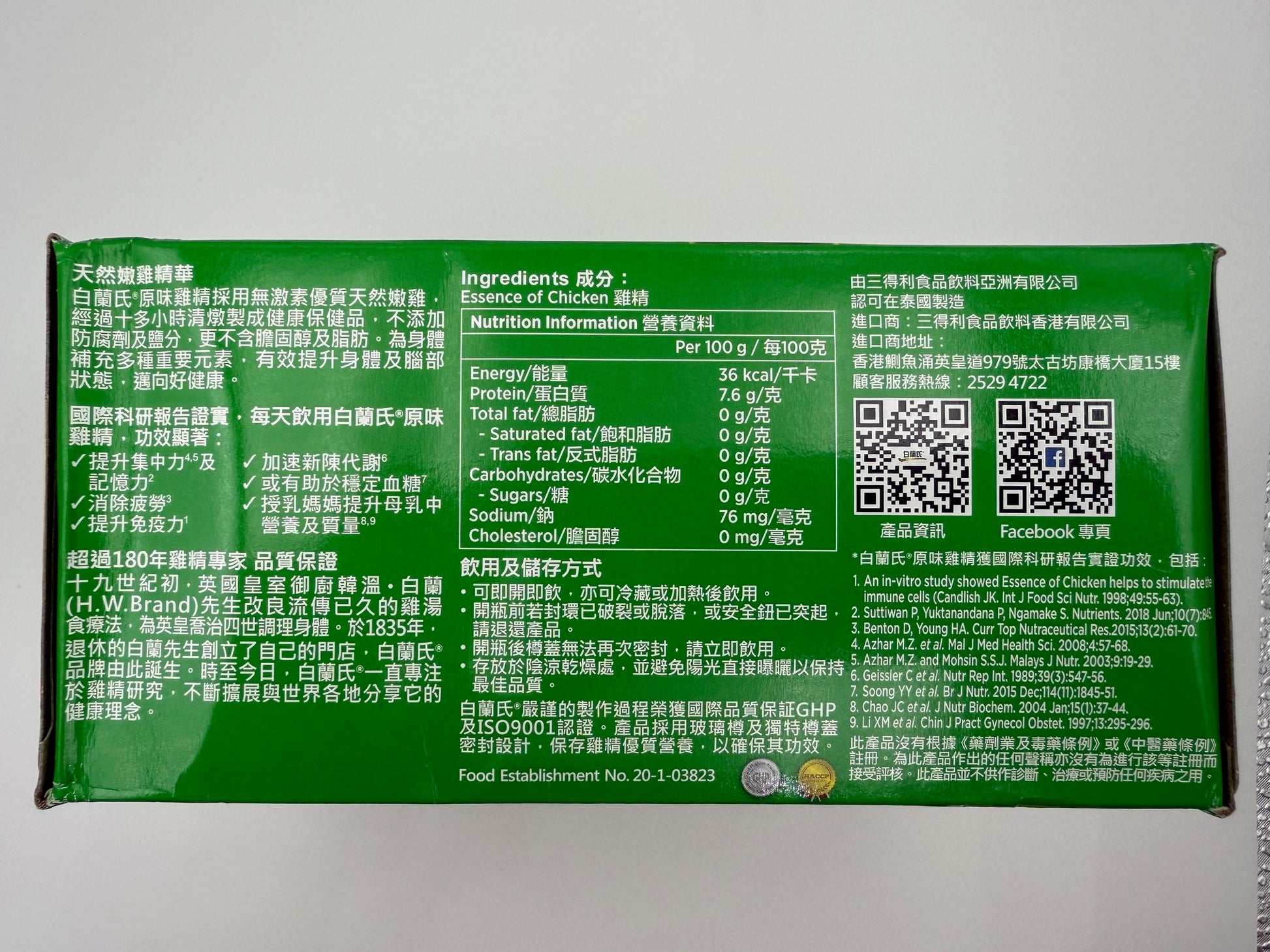 白蘭氏原味雞精 70克 (6支裝) BRAND'S ESSENCE OF CHICKEN (6'S)