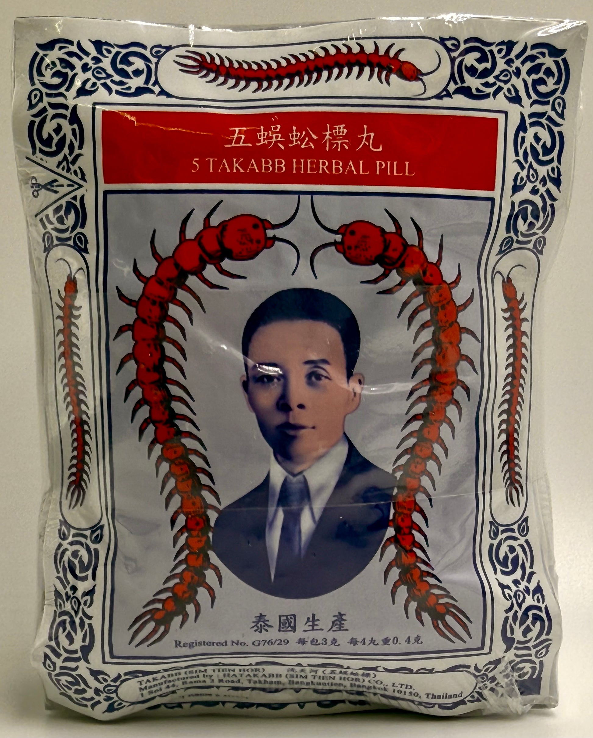泰國沈天河五蜈蚣標 止咳丸 TAKABA ANTI-COUGH PILL 3克x12包