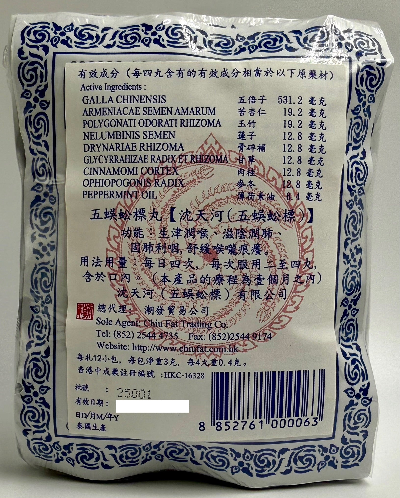 泰國沈天河五蜈蚣標 止咳丸 TAKABA ANTI-COUGH PILL 3克x12包