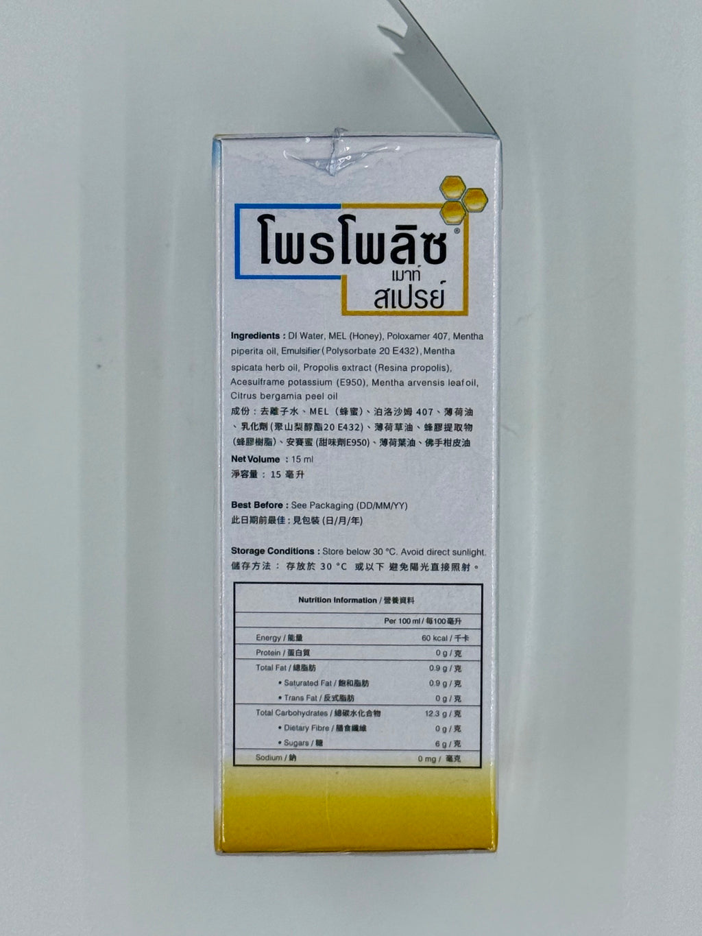 樂信 Propoliz口健樂蜂膠噴霧劑 (15ml)
