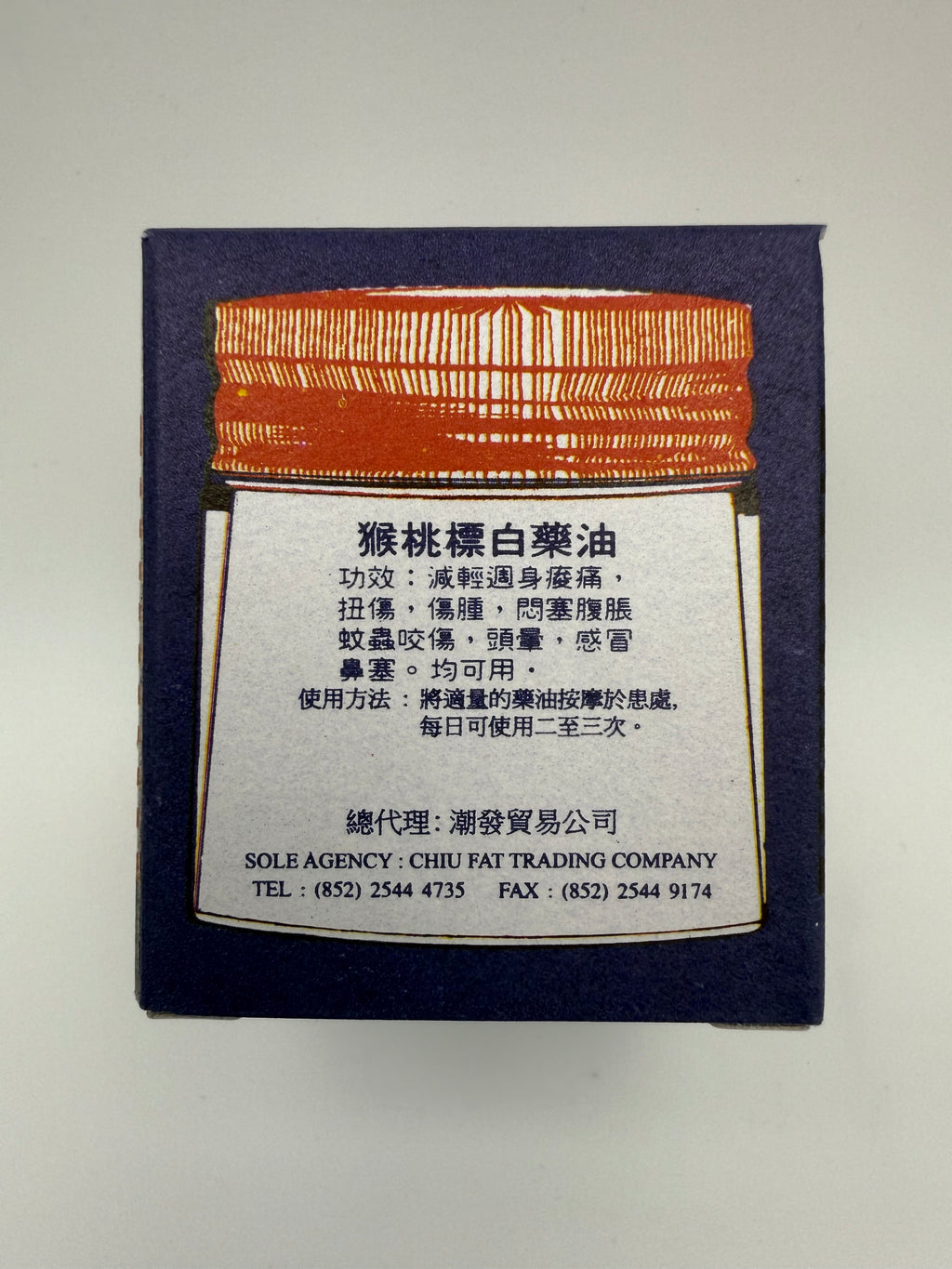 猴桃標白藥油 WHITE MONKEY HOLDING PEACH BALM