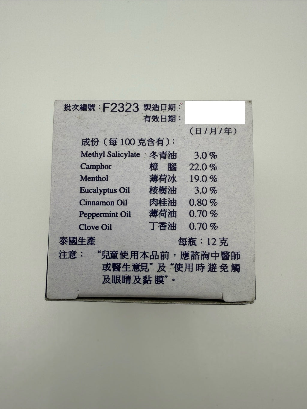 猴桃標白藥油 WHITE MONKEY HOLDING PEACH BALM