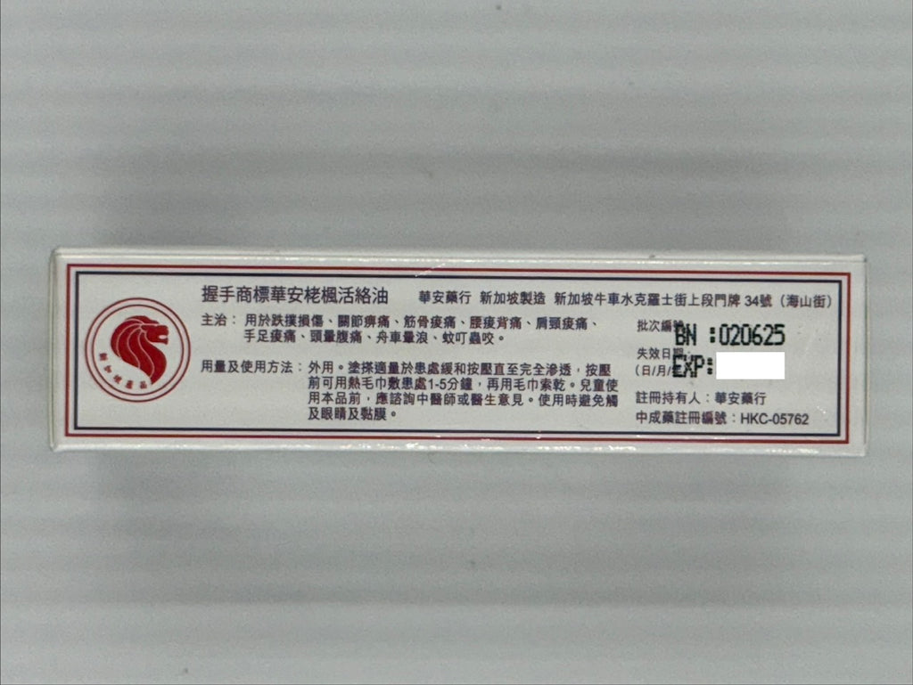 華安 栳楓活絡油 (25ml)