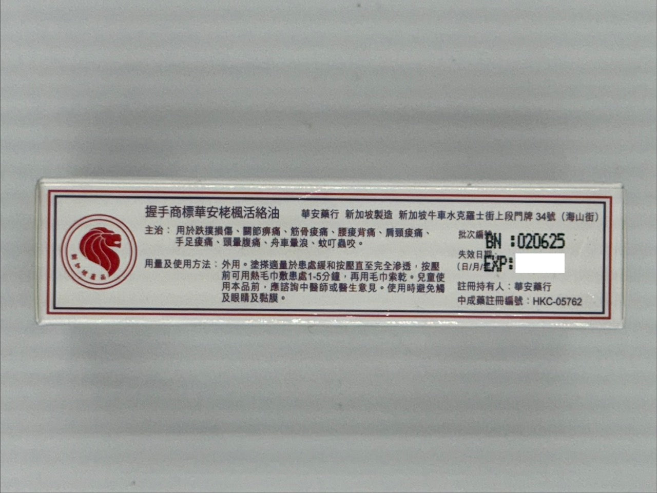 華安 栳楓活絡油 (25ml)