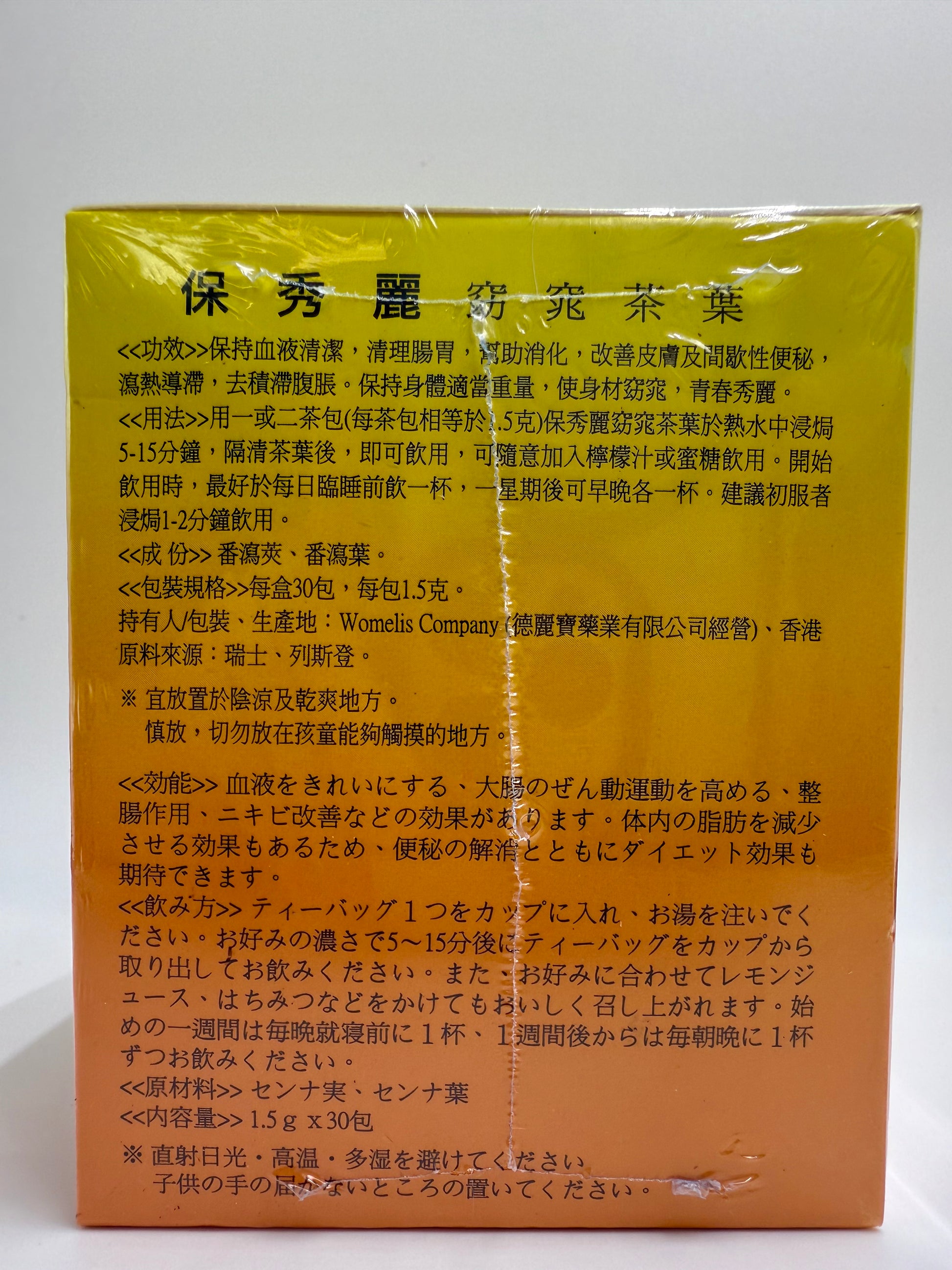 保秀麗茶 BIOSLIM MILD LAXATIVE HERBAL TEA (30'S)