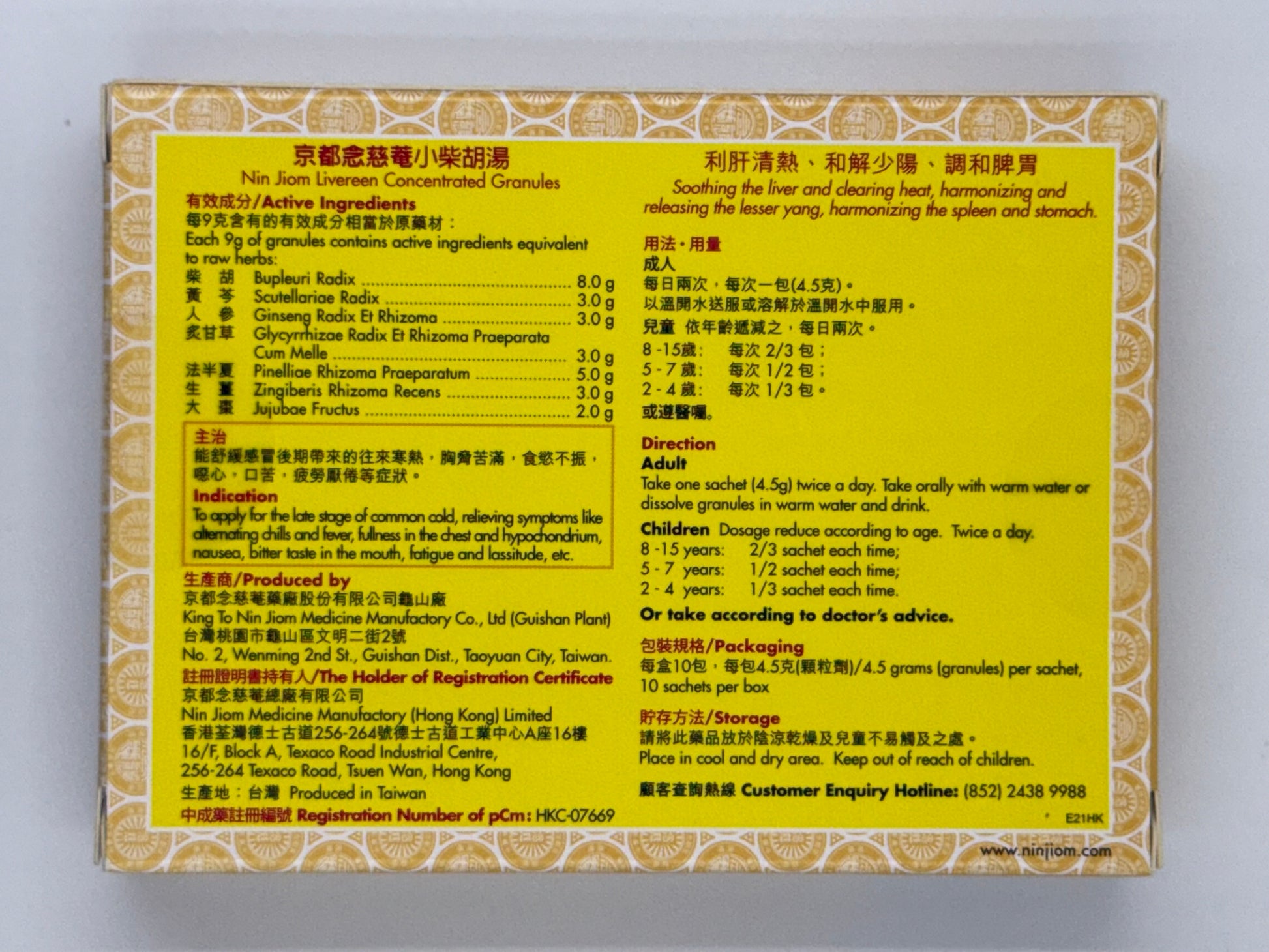 京都念慈菴 小柴胡湯(4包) KING TO NIN JIOM LIVEREEN CONCENTRATED GRANULES