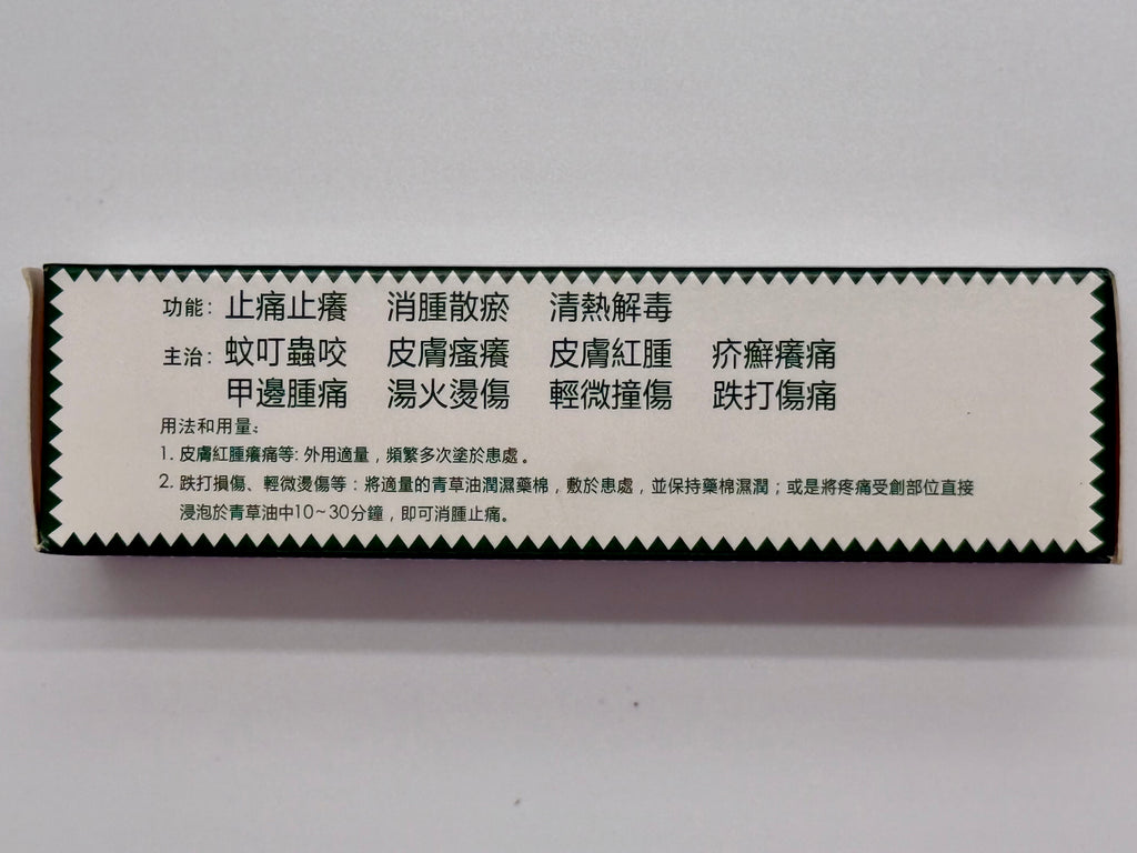 雙蝦牌青草油  DOUBLE SHRIMP HERBAL OIL 28ML