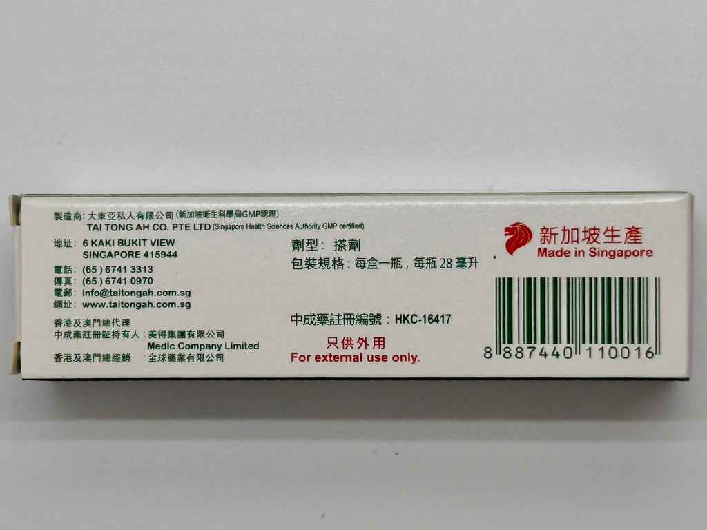 雙蝦牌青草油  DOUBLE SHRIMP HERBAL OIL 28ML