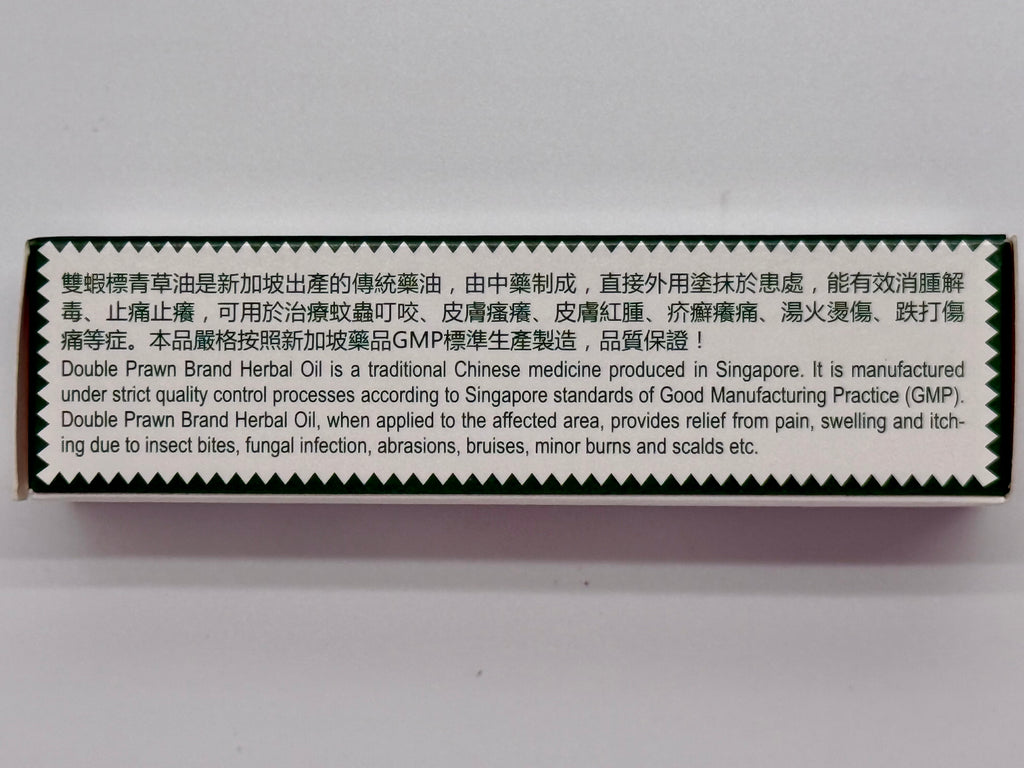 雙蝦牌青草油  DOUBLE SHRIMP HERBAL OIL 28ML