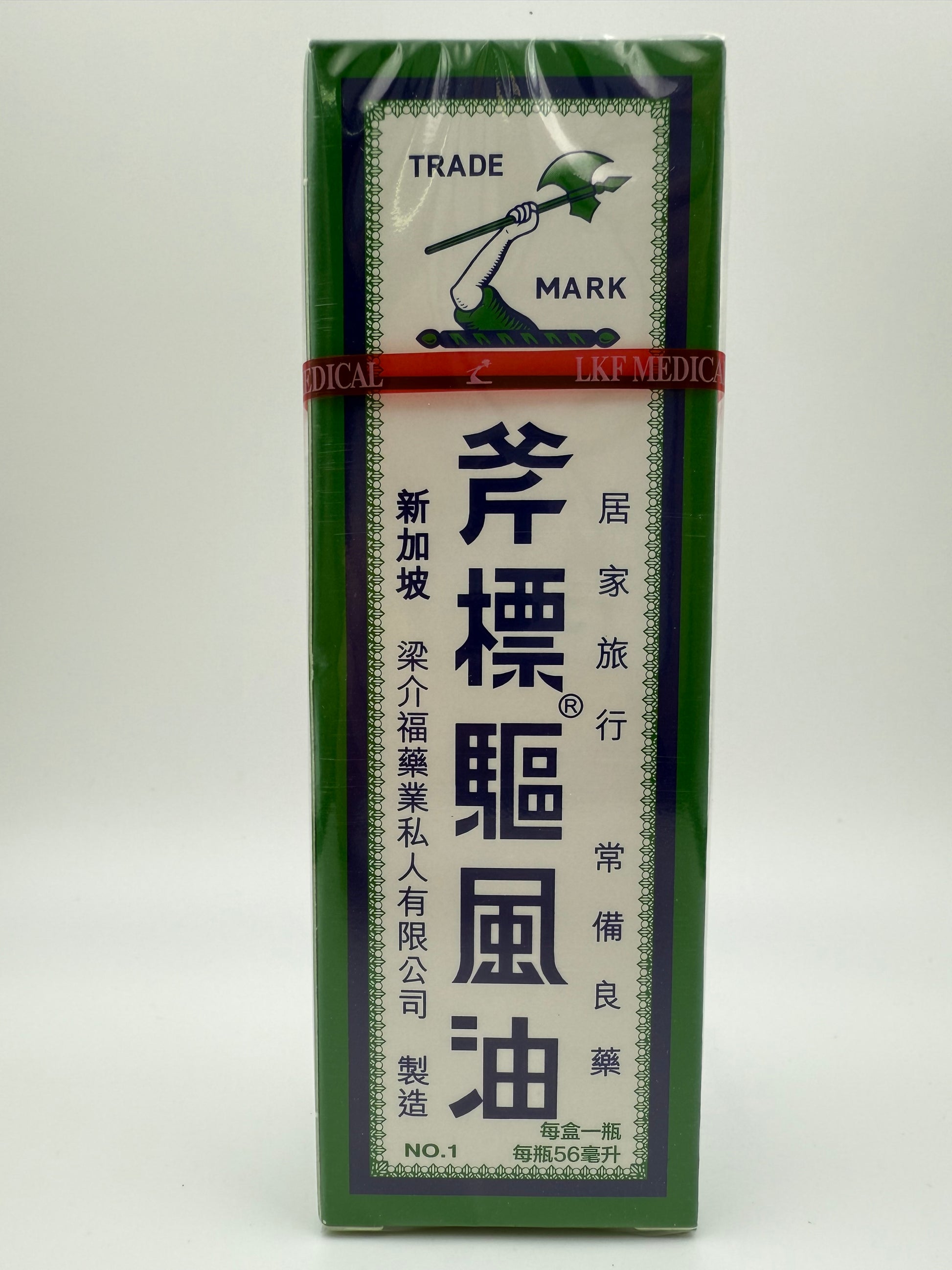 斧標 驅風油 1號 (56毫升) AXE BRAND UNIVERSAL OIL (56ML)