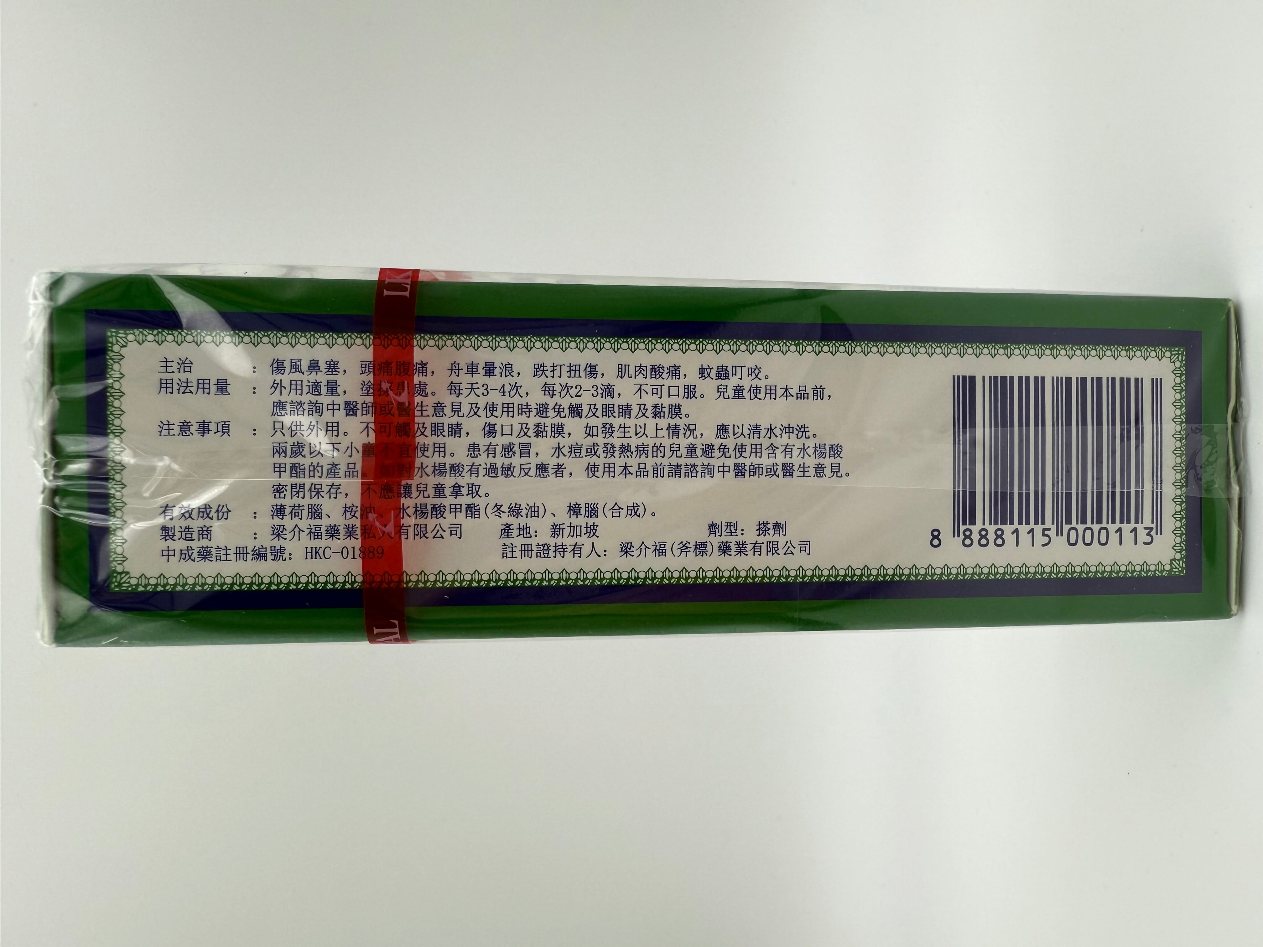 斧标驱风油1号(56毫升) AXE BRAND UNIVERSAL OIL (56ML) – 萬得藥業MAN
