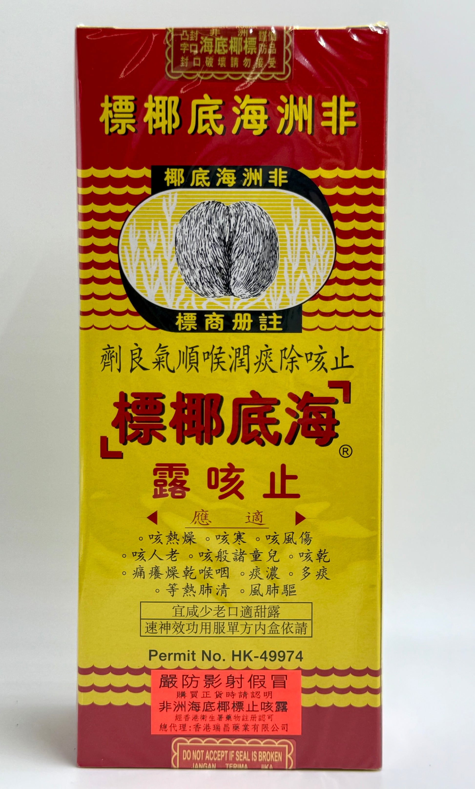 非洲海底椰止咳露 AFRICAN SEA COCONUT COUGH MIXTURE 177ML