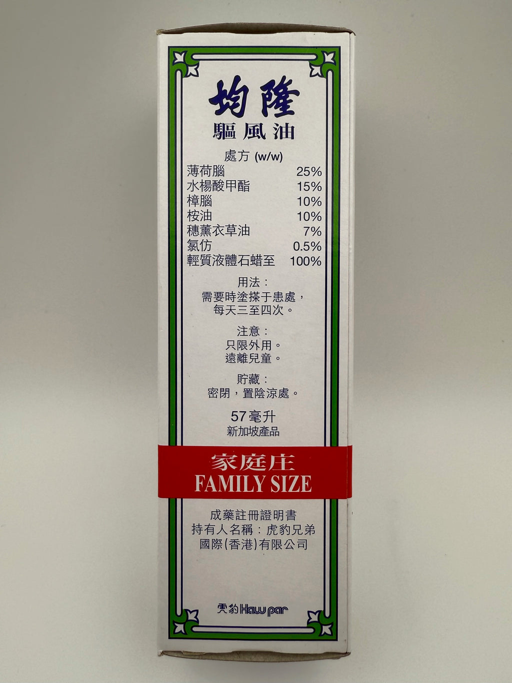 均隆驅風油 (57毫升) KWAN LOONG MEDICATED OIL FAMILY (57ML)
