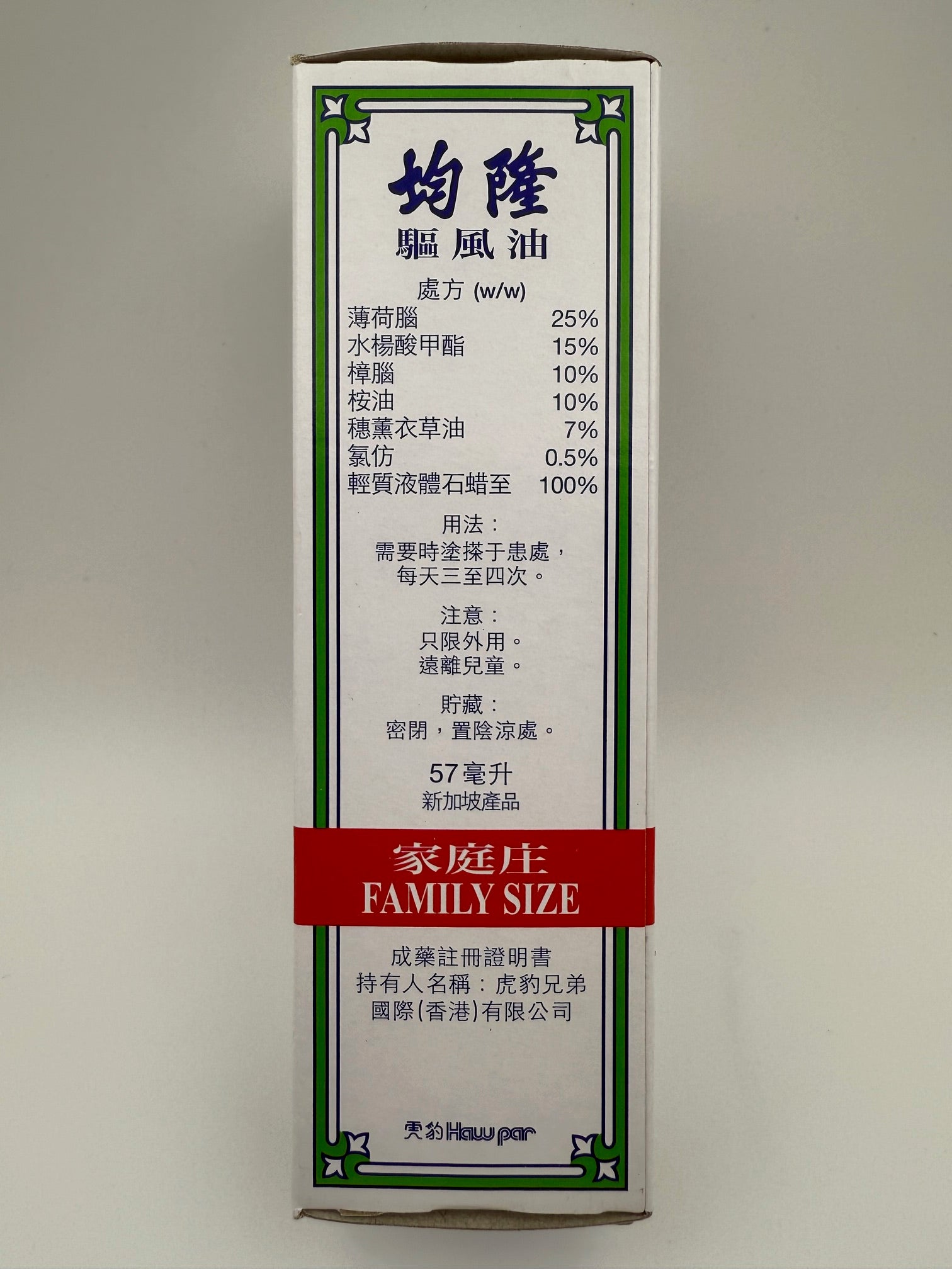 均隆驅風油 (57毫升) KWAN LOONG MEDICATED OIL FAMILY (57ML)