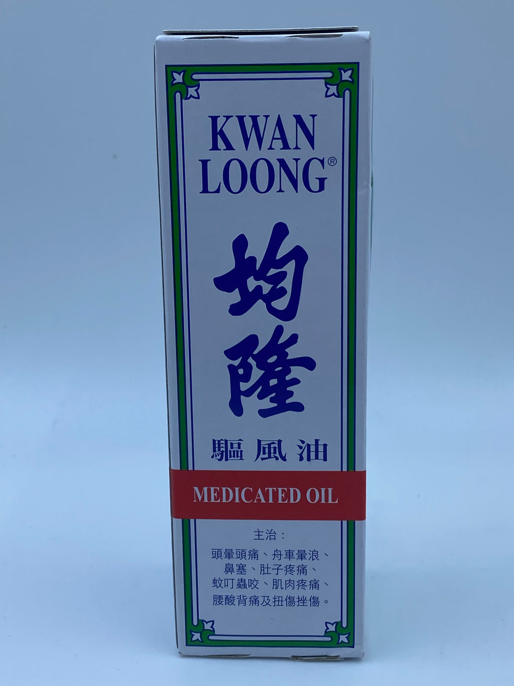 均隆驅風油 (57毫升) KWAN LOONG MEDICATED OIL FAMILY (57ML)