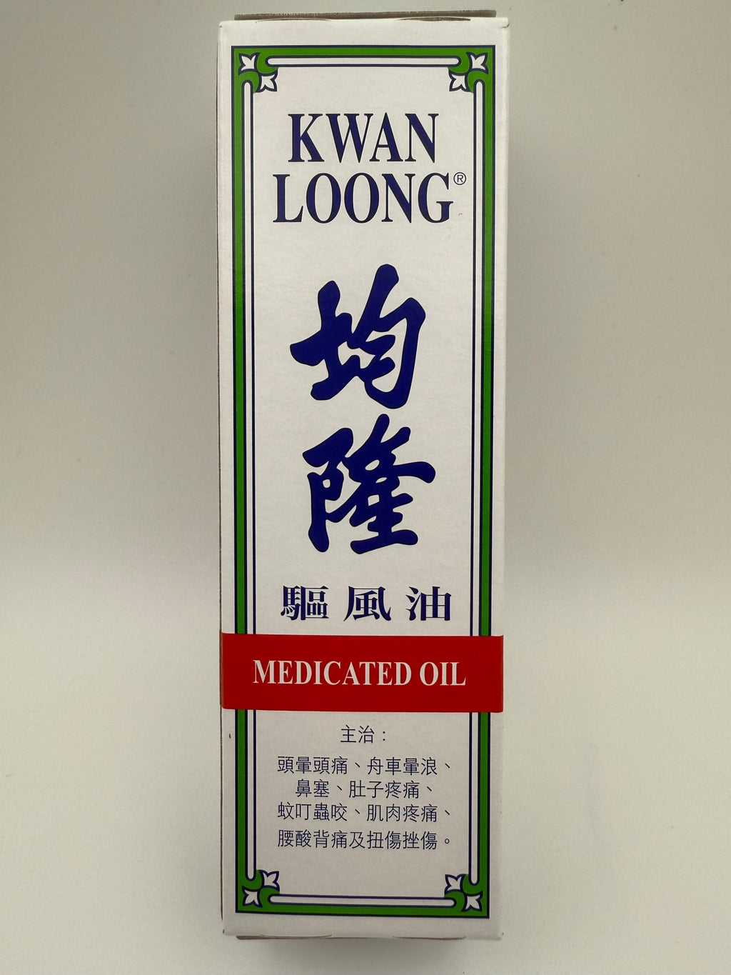 均隆驅風油 (57毫升) KWAN LOONG MEDICATED OIL FAMILY (57ML)