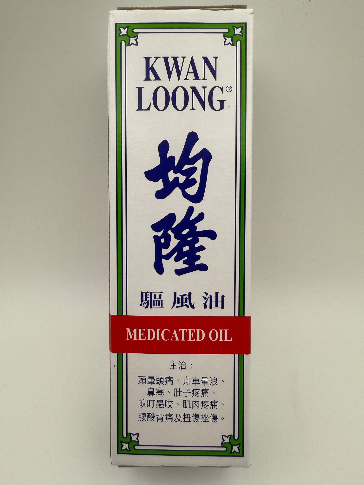 均隆驅風油 (57毫升) KWAN LOONG MEDICATED OIL FAMILY (57ML)