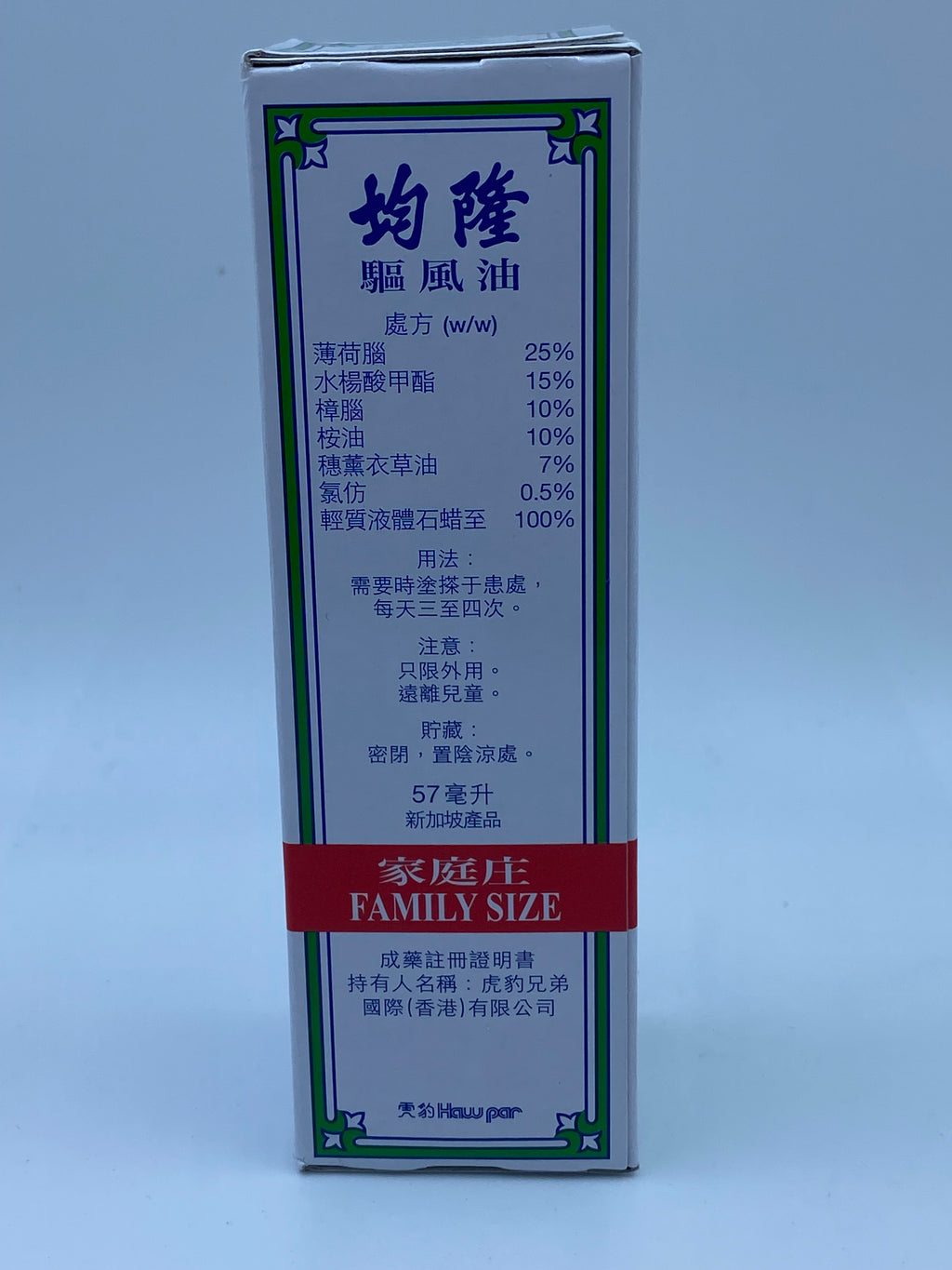均隆驅風油 (57毫升) KWAN LOONG MEDICATED OIL FAMILY (57ML)