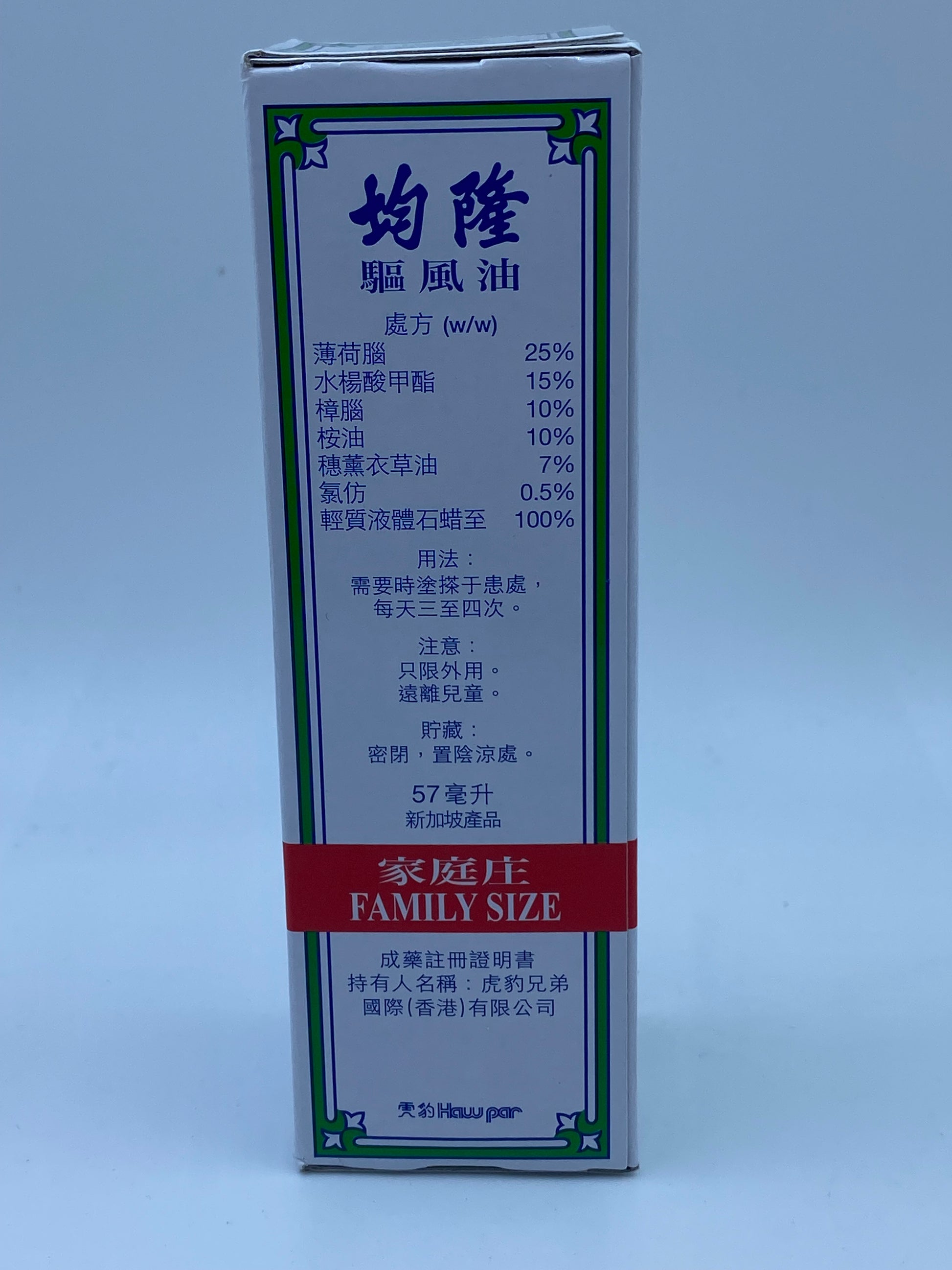 均隆驅風油 (57毫升) KWAN LOONG MEDICATED OIL FAMILY (57ML)