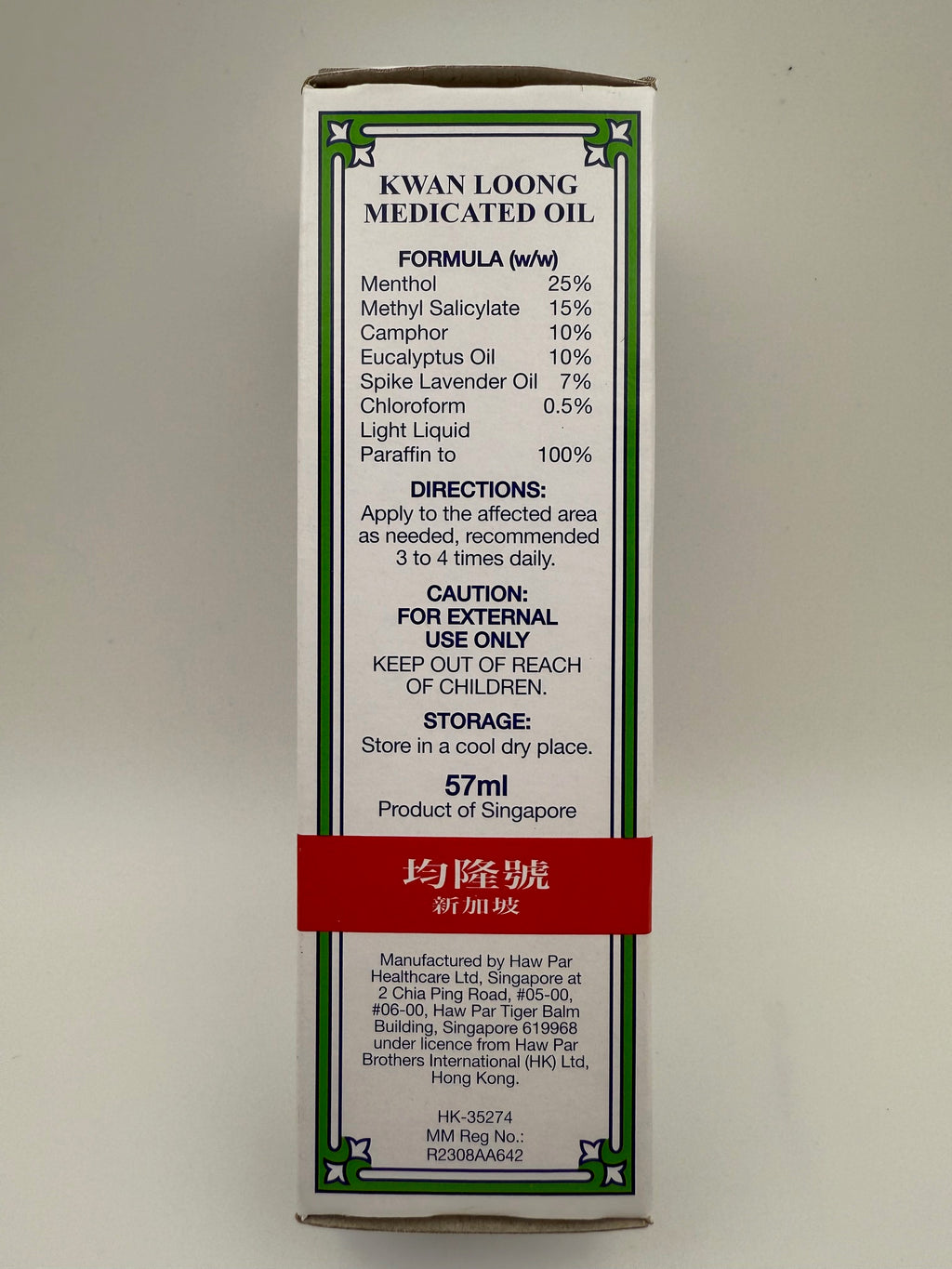 均隆驅風油 (57毫升) KWAN LOONG MEDICATED OIL FAMILY (57ML)