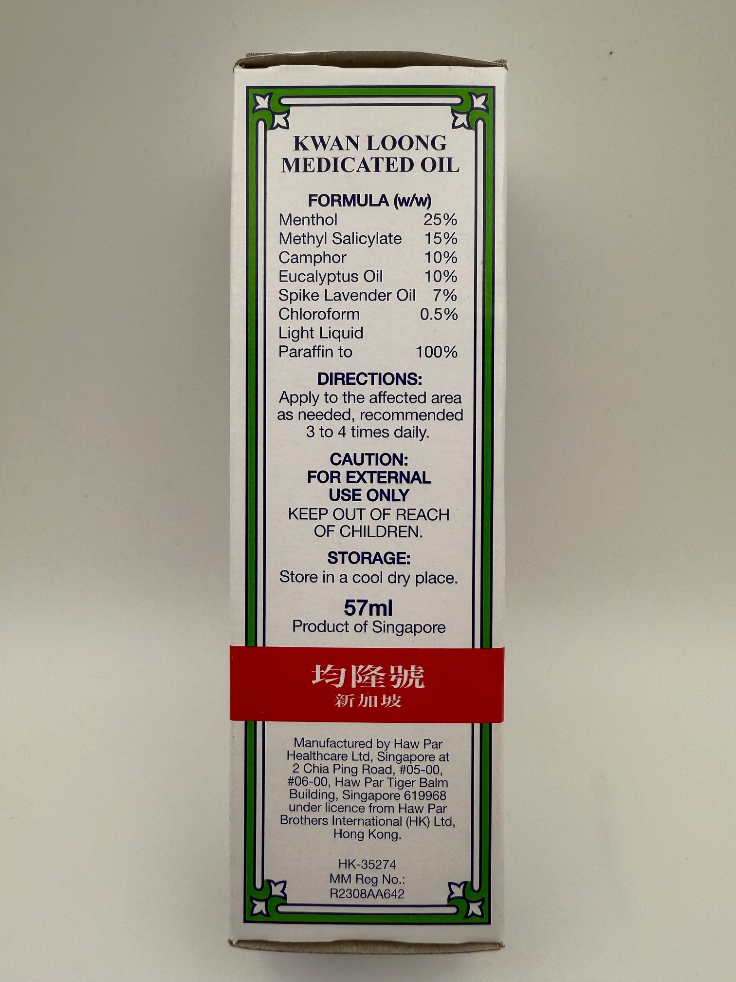 均隆驅風油 (57毫升) KWAN LOONG MEDICATED OIL FAMILY (57ML)
