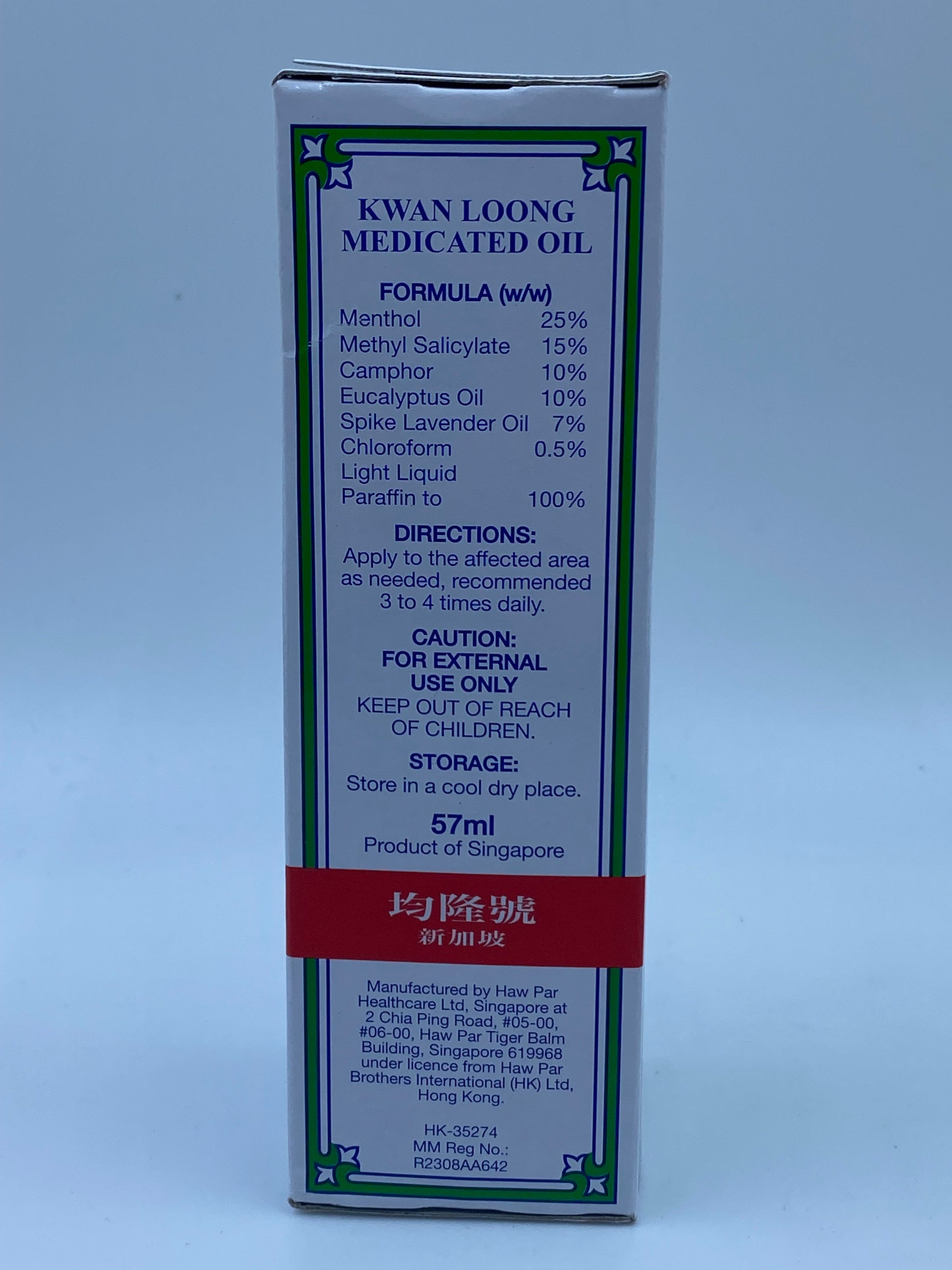 均隆驅風油 (57毫升) KWAN LOONG MEDICATED OIL FAMILY (57ML)