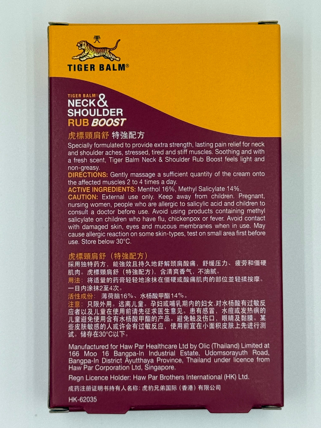 虎標頸肩舒 特強配方50g TIGER BALM NECK & SHOULDER RUB BOOST (RED)