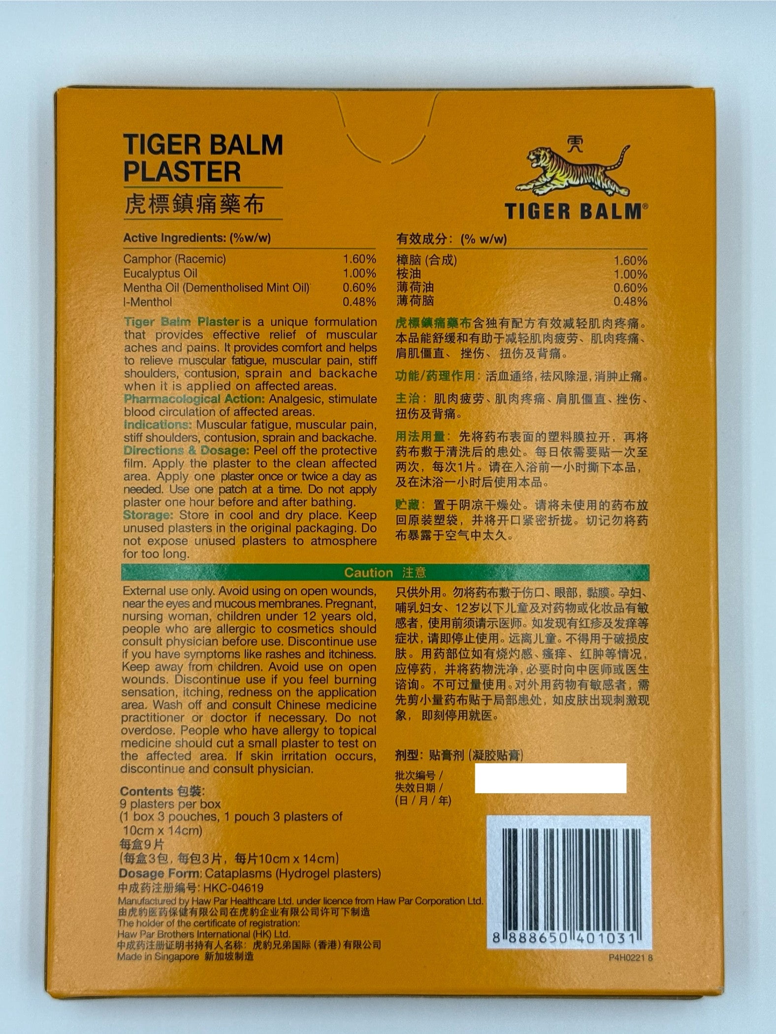 虎標鎮痛藥布 (清涼) 9片 TIGER BALM PLASTER COOL 9'S (GREEN)
