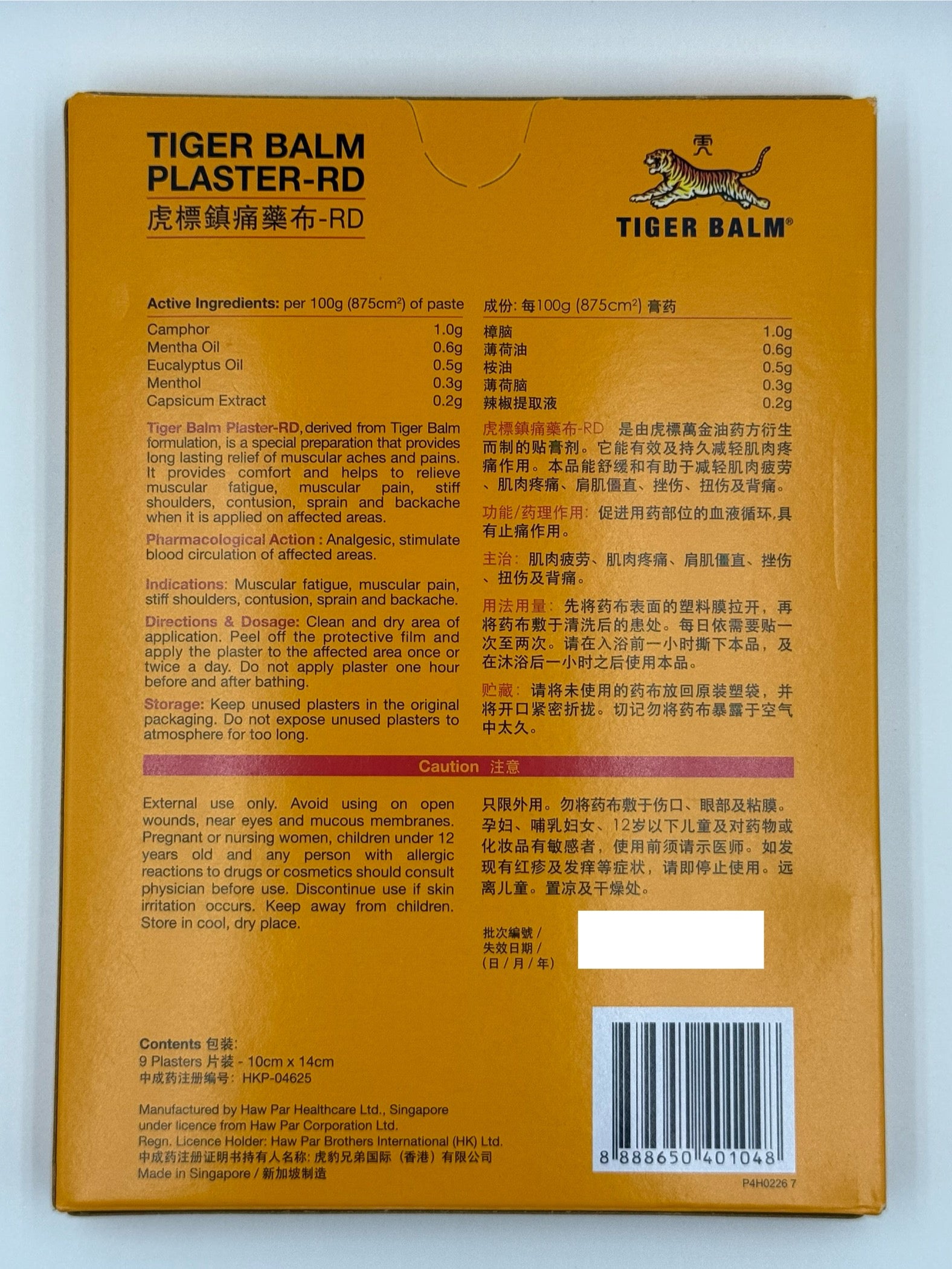 虎標鎮痛藥布 (溫感)9片 TIGER BALM PLASTER WARM 9'S (RED)