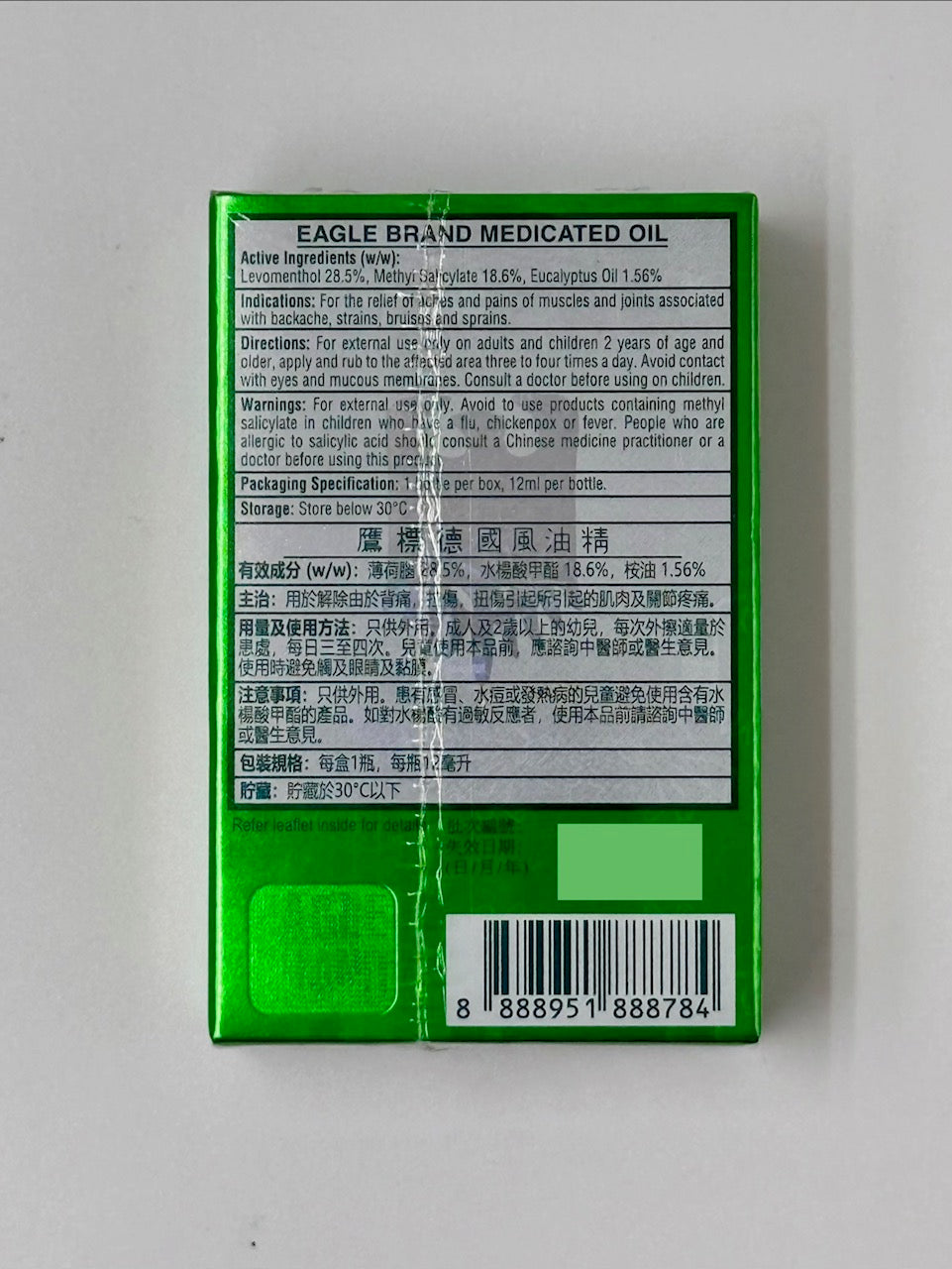 鷹標 德國風油精 (12ml)