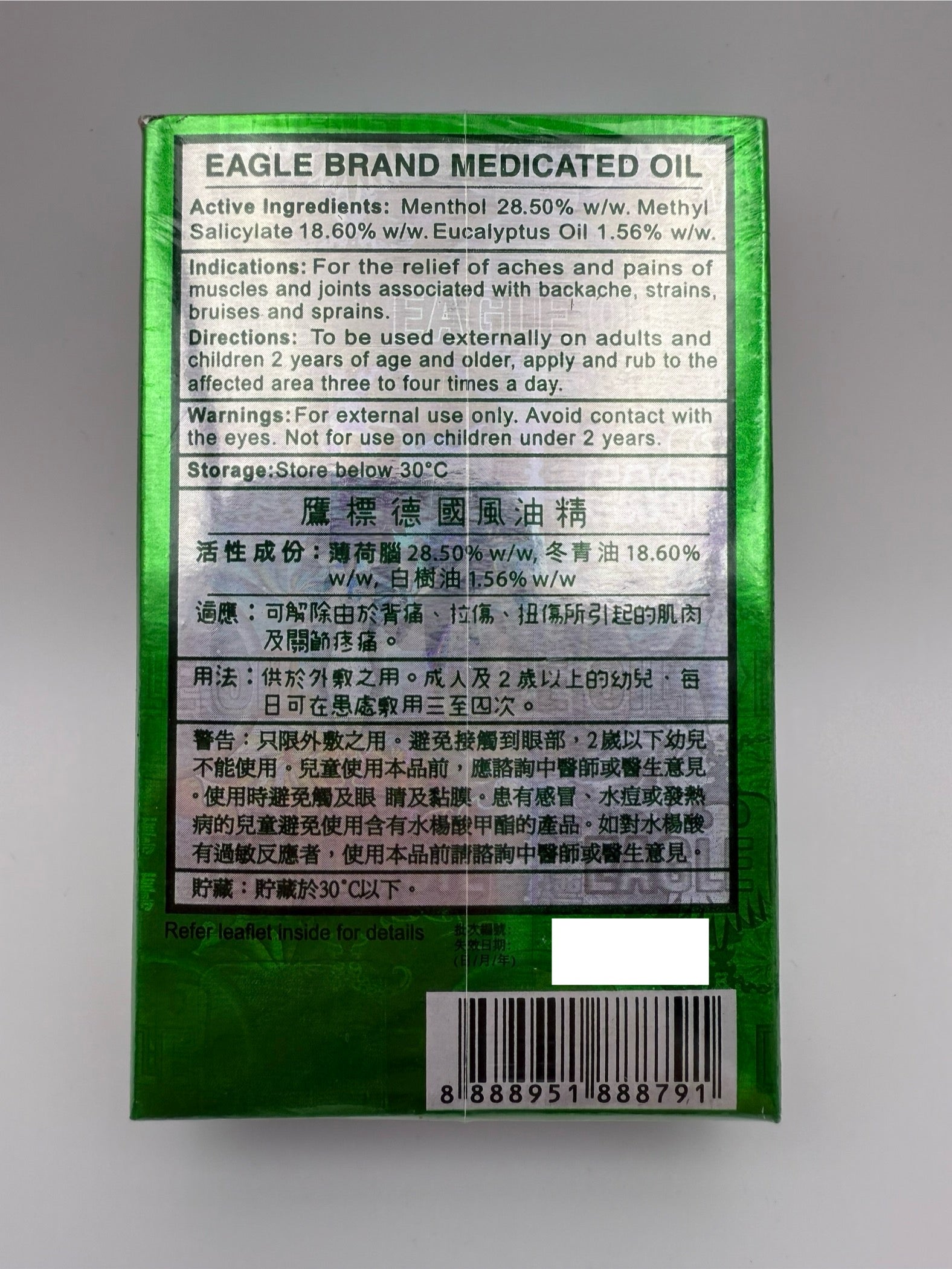 鷹標德國 風油精 (24毫升) EAGLE BRAND MEDICATED OIL (24ML)