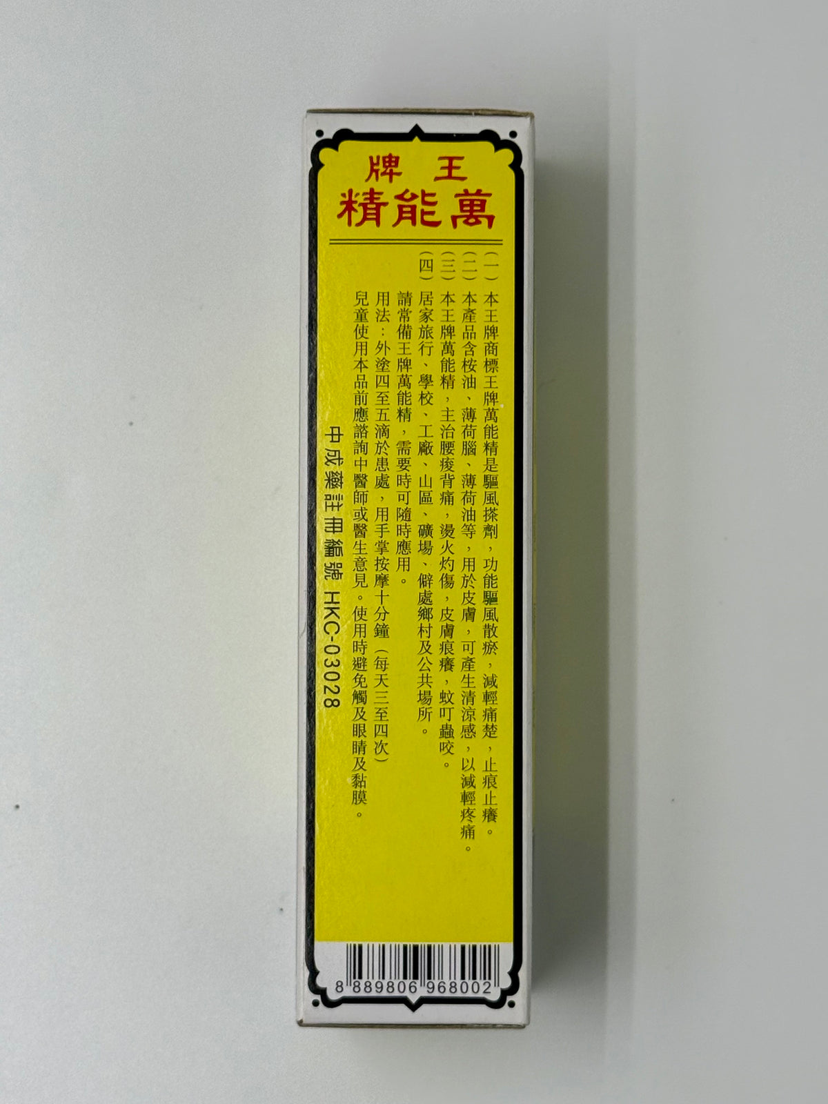 南洋藥廠 王牌萬能精 (50ml)