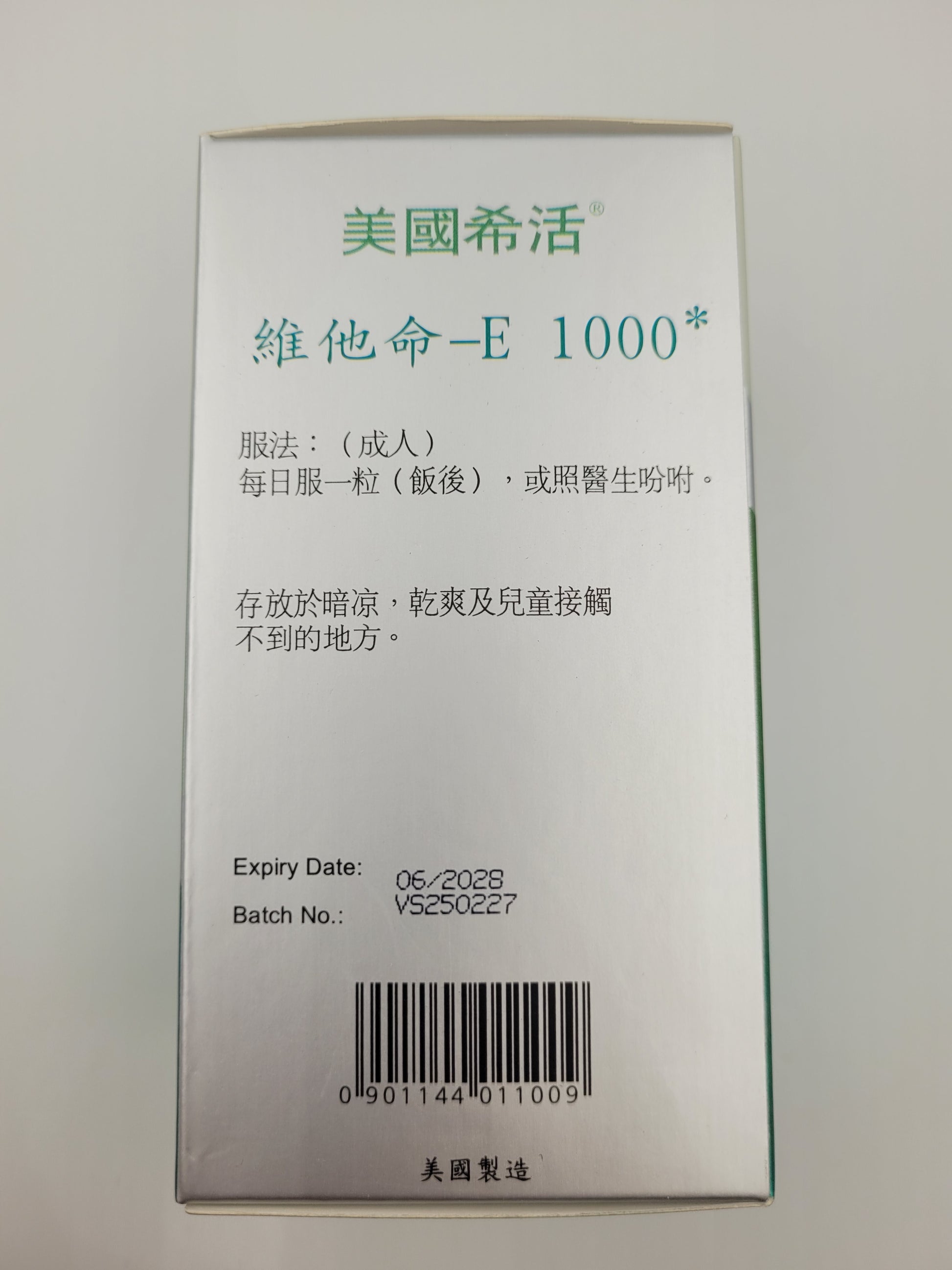 Haywood 維他命 E 1000 IU (100粒裝)