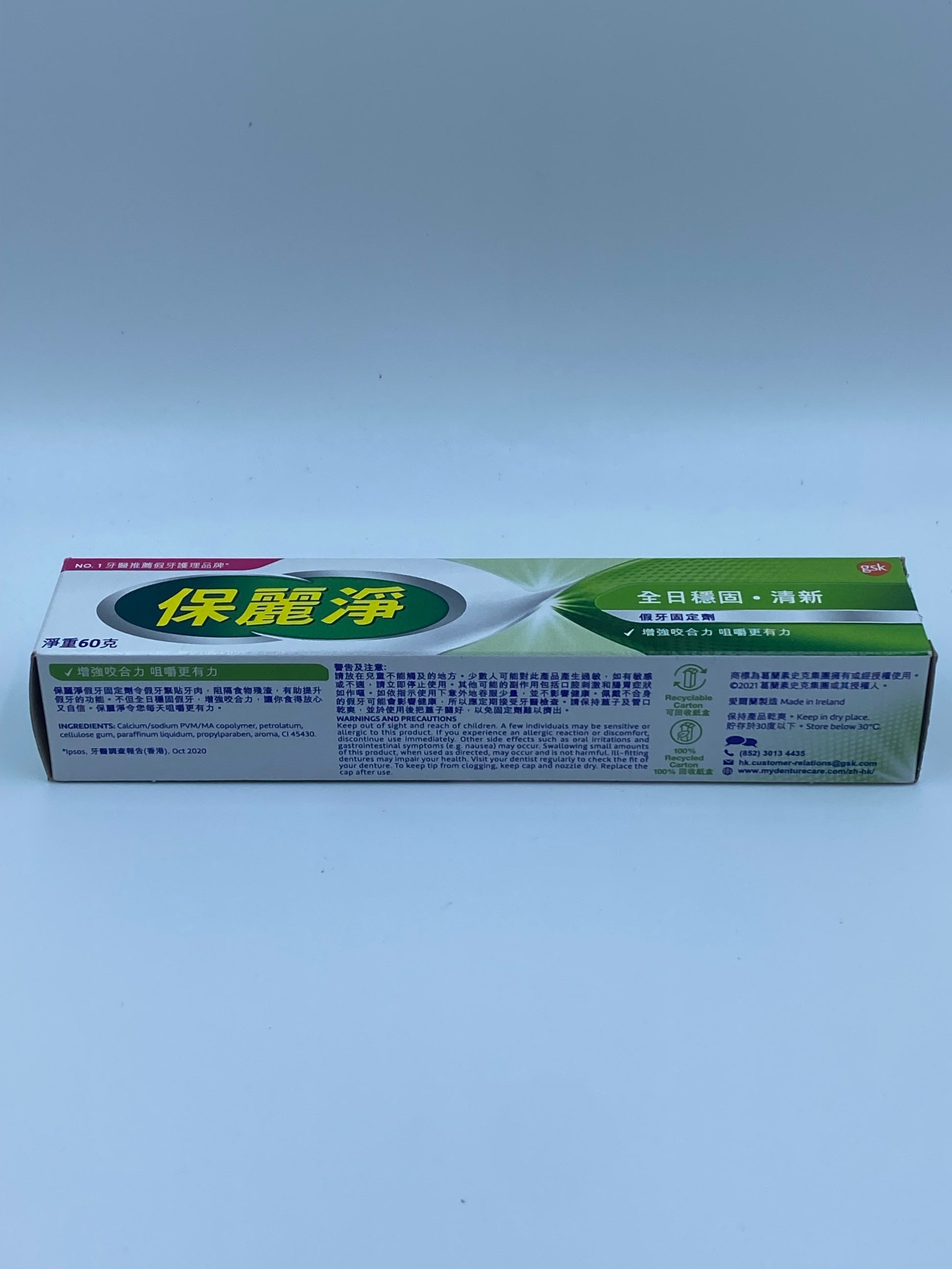 保麗淨 假牙固定劑 (60g)