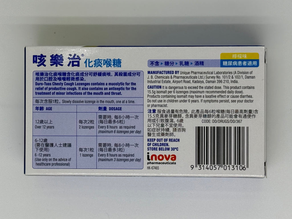 咳樂治化痰喉糖 (檸檬) DURO-TUSS CHESTY COUGHT LOZENGES 8'S