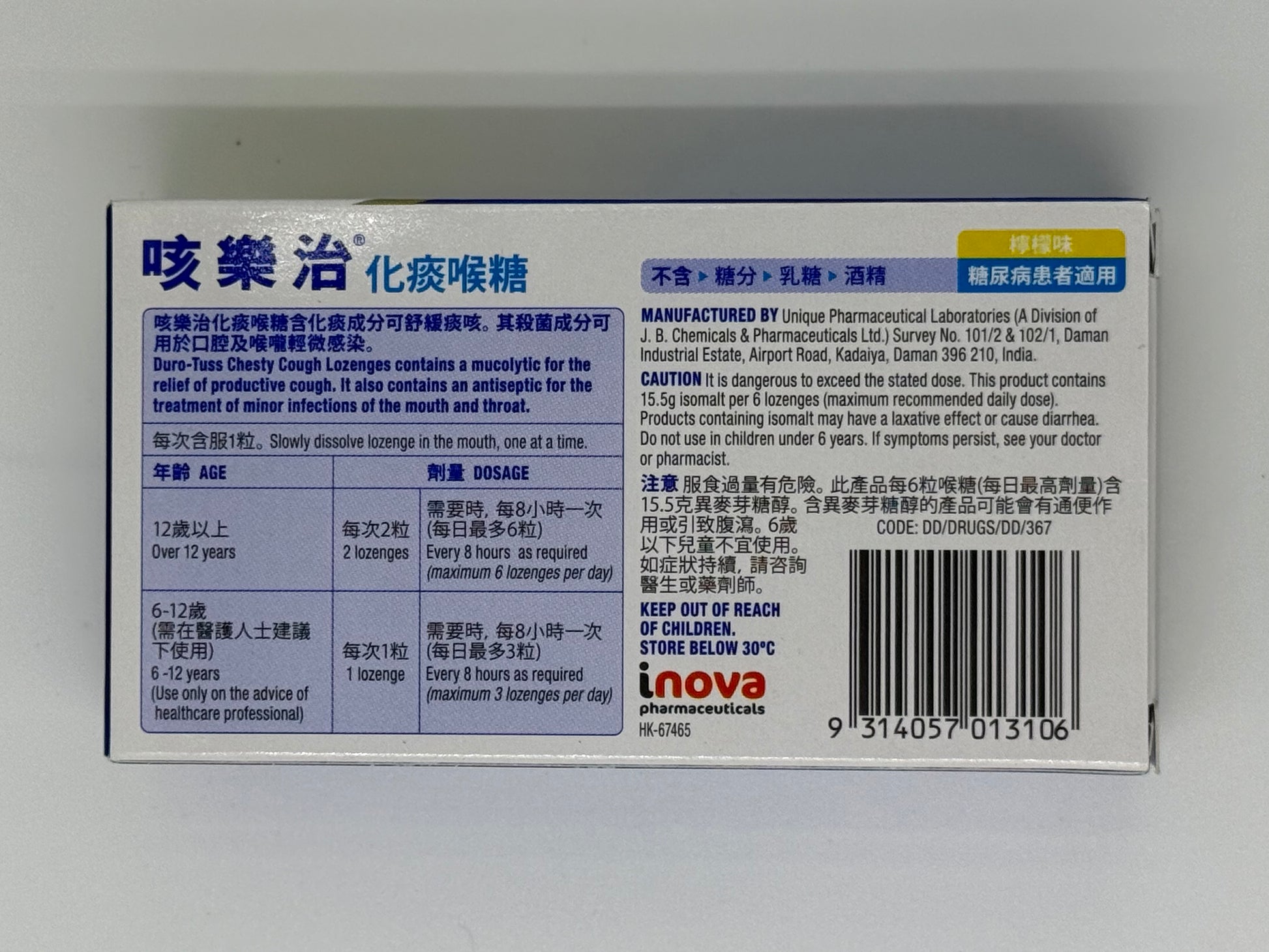 咳樂治化痰喉糖 (檸檬) DURO-TUSS CHESTY COUGHT LOZENGES 8'S