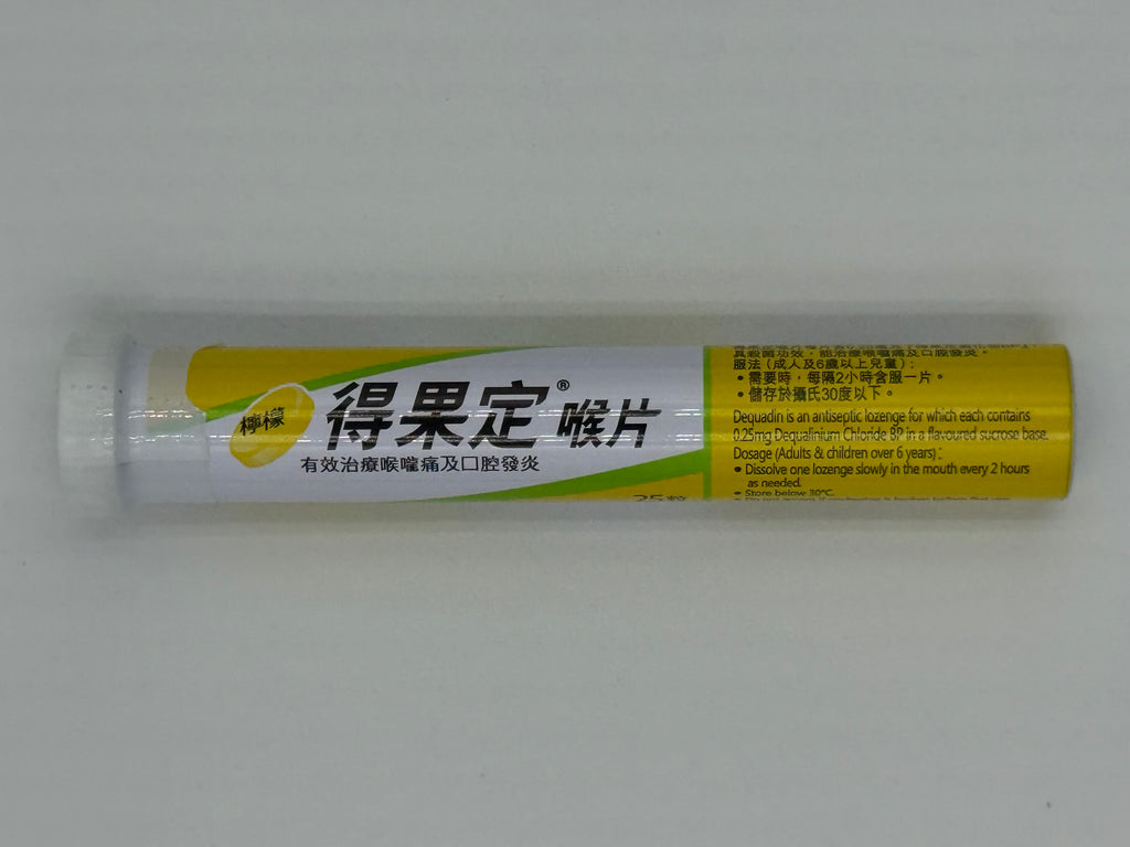 得果定 喉片 (檸味) 25'S DEQUADIN LOZENGES (LEMON) 25'S