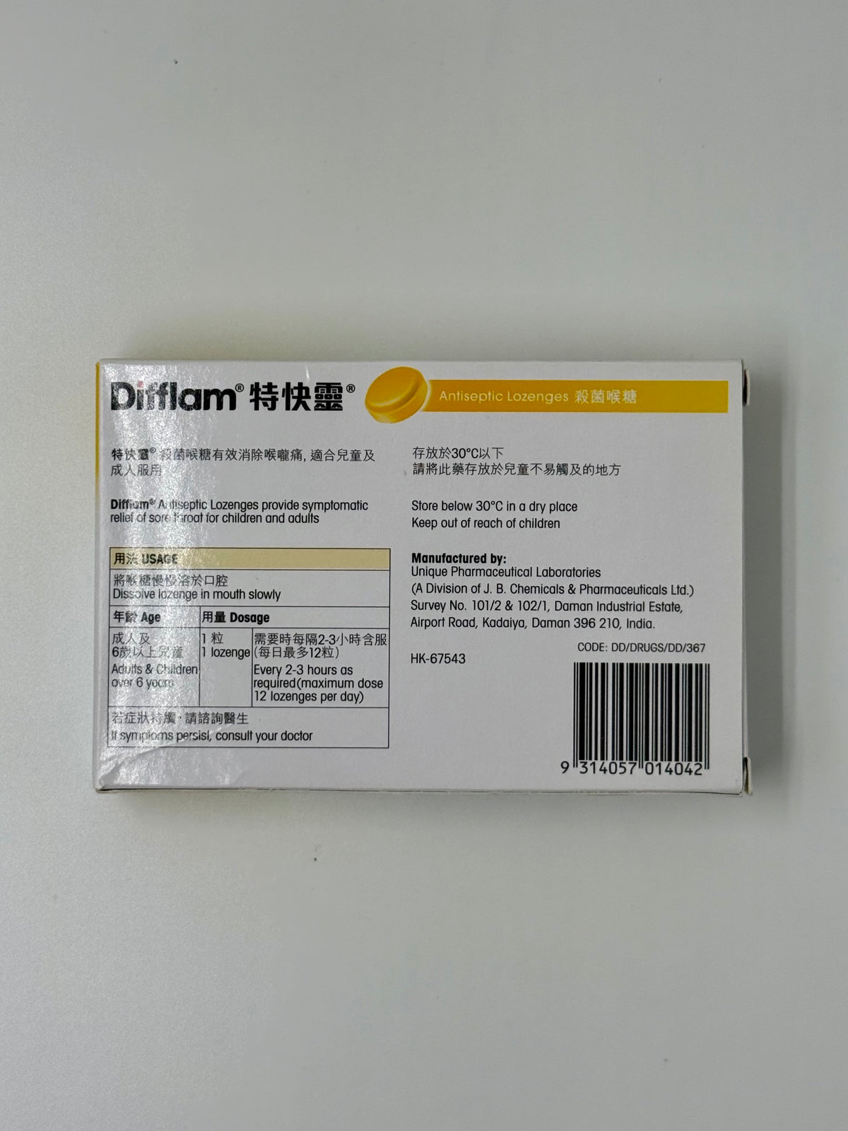 Difflam 特快靈 檸檬蜜糖味殺菌喉糖 (12粒)