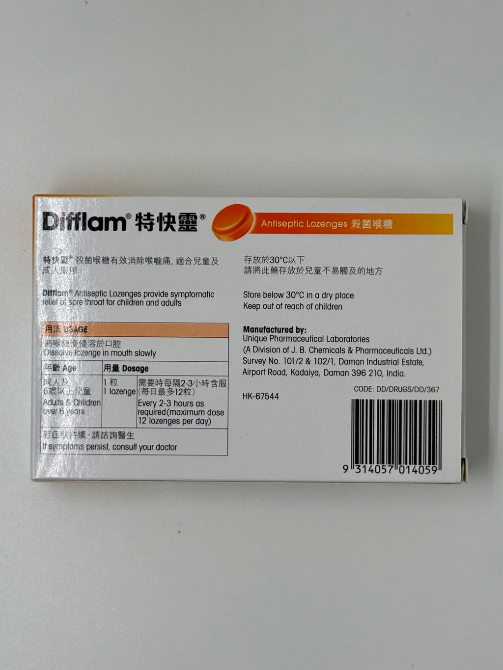 Difflam 特快靈 香橙味殺菌喉糖 (12粒)