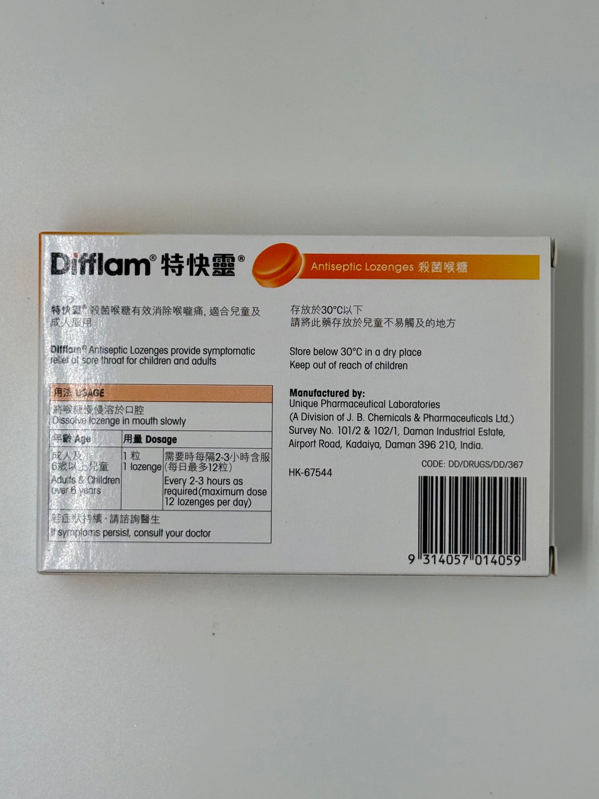 Difflam 特快靈 香橙味殺菌喉糖 (12粒)